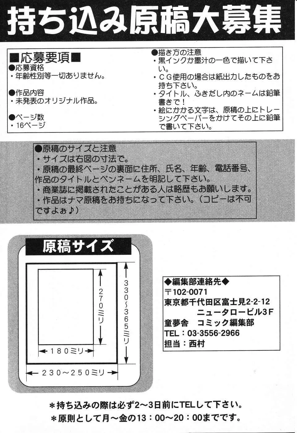 ぴゅあぷちっと Vol.12 156ページ