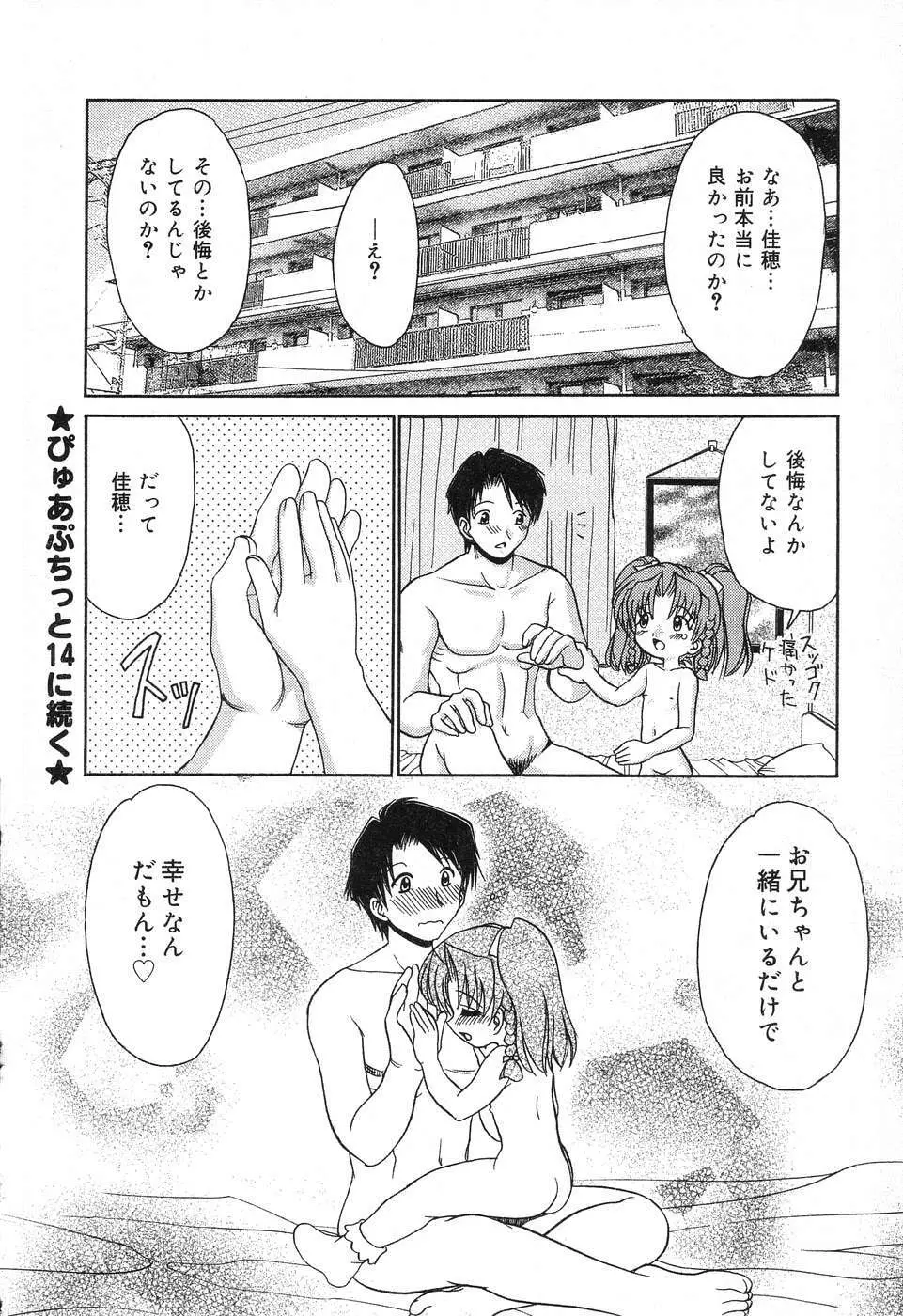 ぴゅあぷちっと Vol.12 21ページ