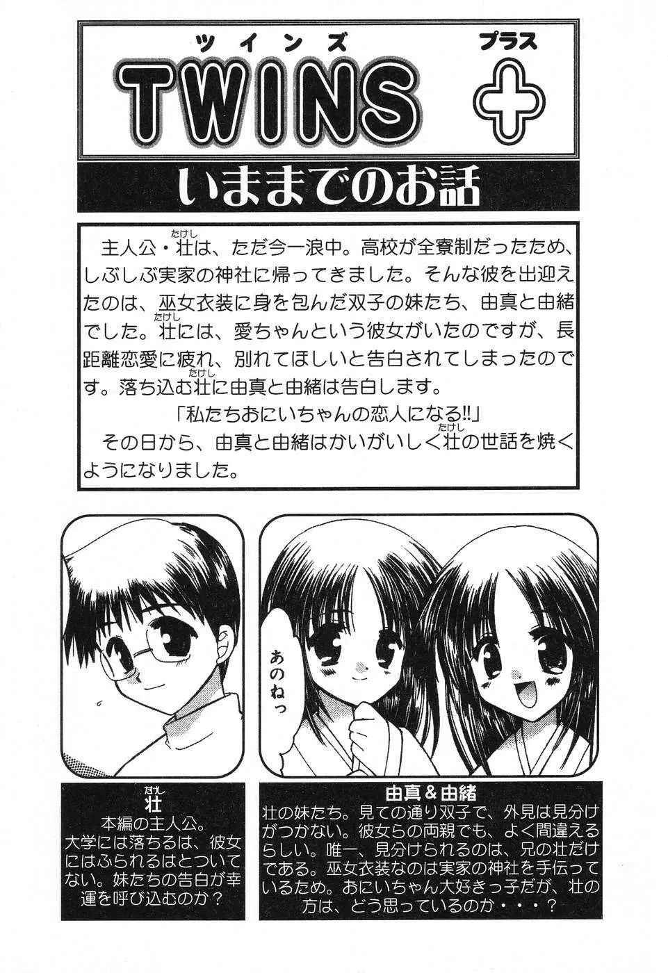 ぴゅあぷちっと Vol.12 22ページ