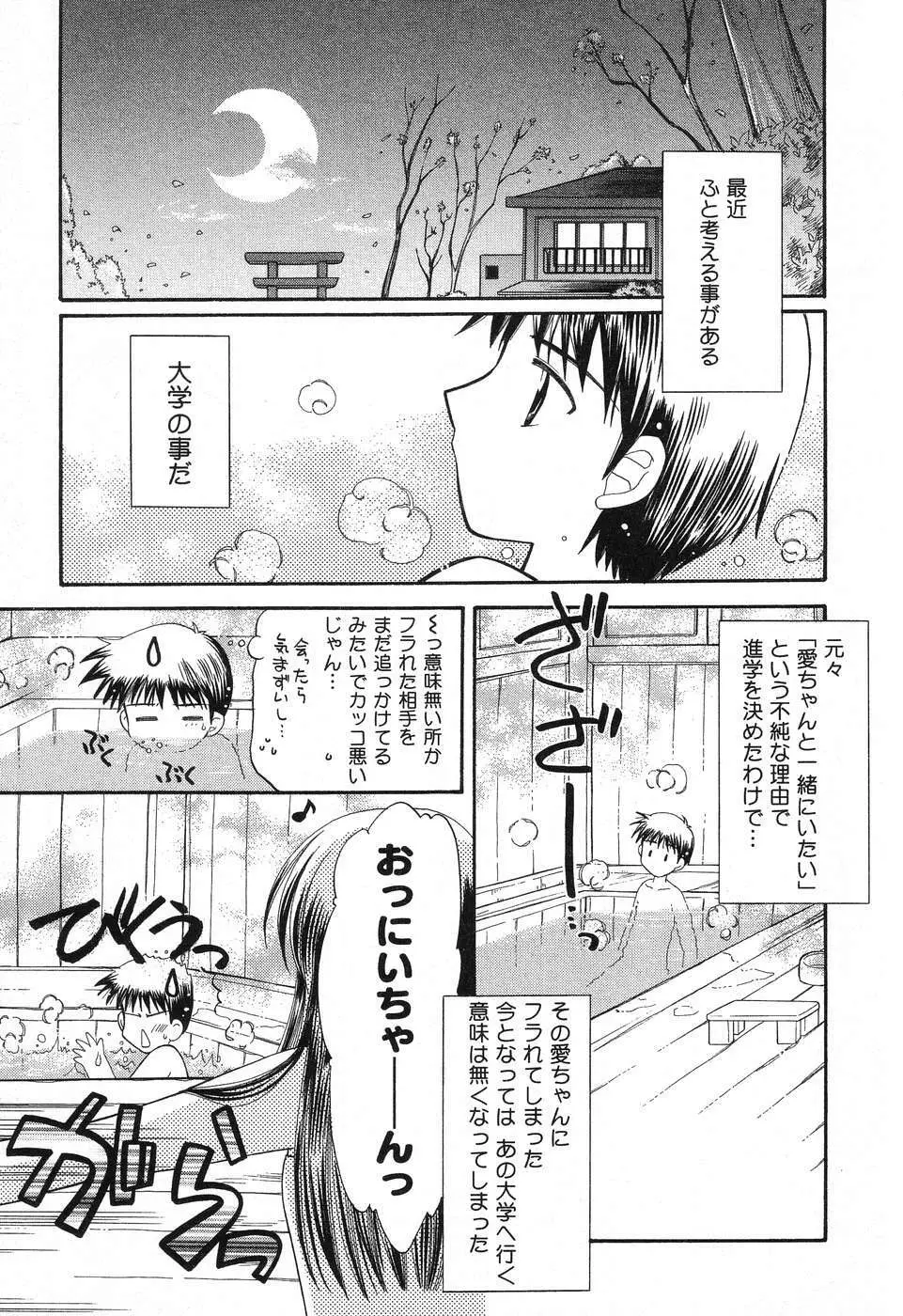 ぴゅあぷちっと Vol.12 24ページ