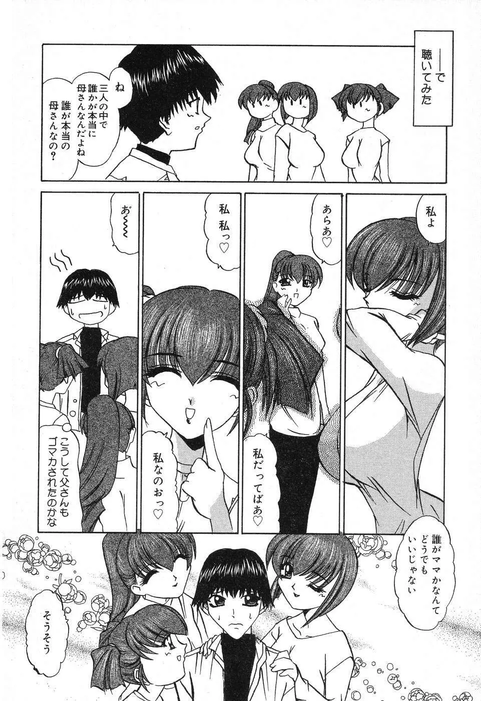 ぴゅあぷちっと Vol.12 43ページ