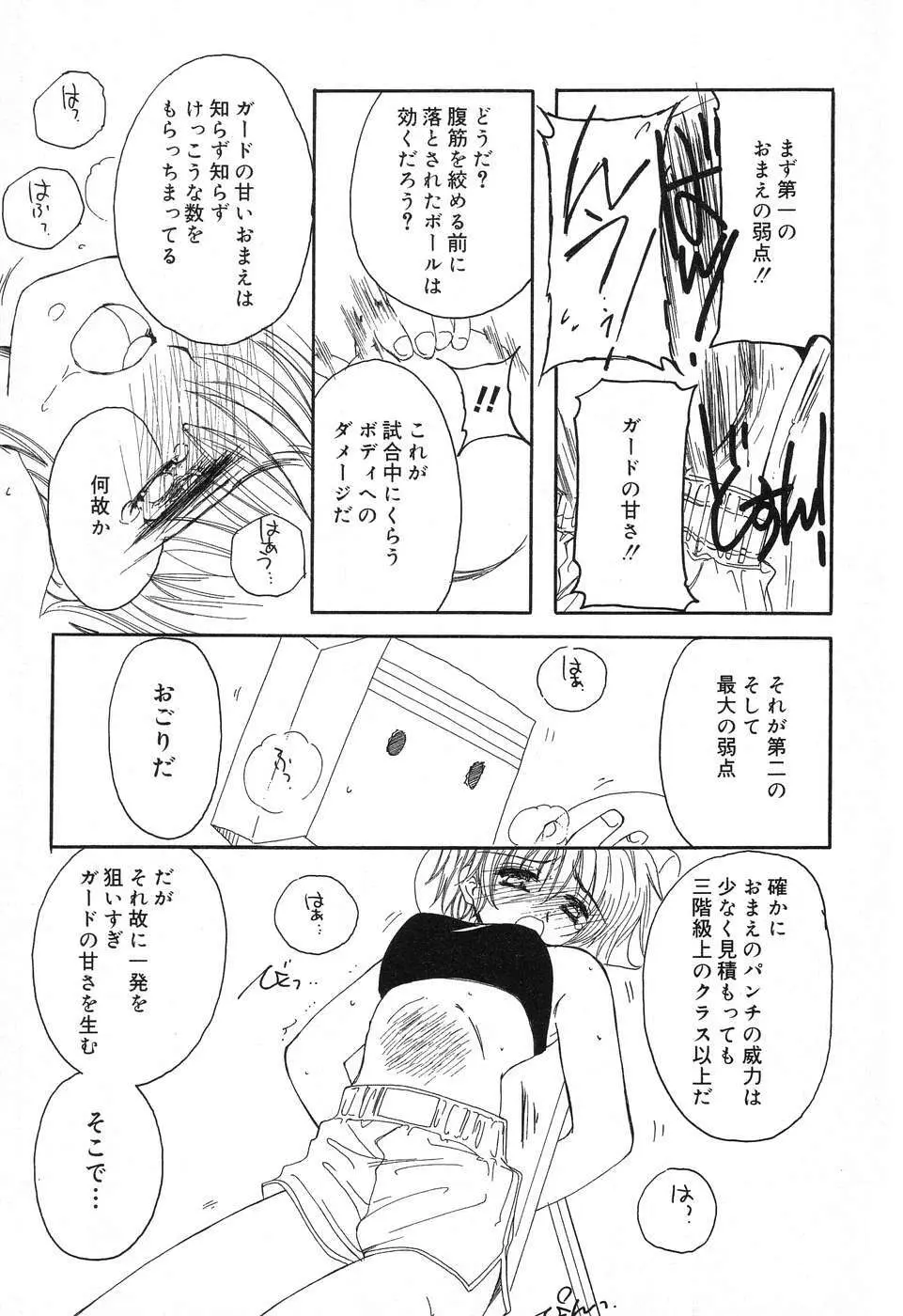 ぴゅあぷちっと Vol.12 58ページ
