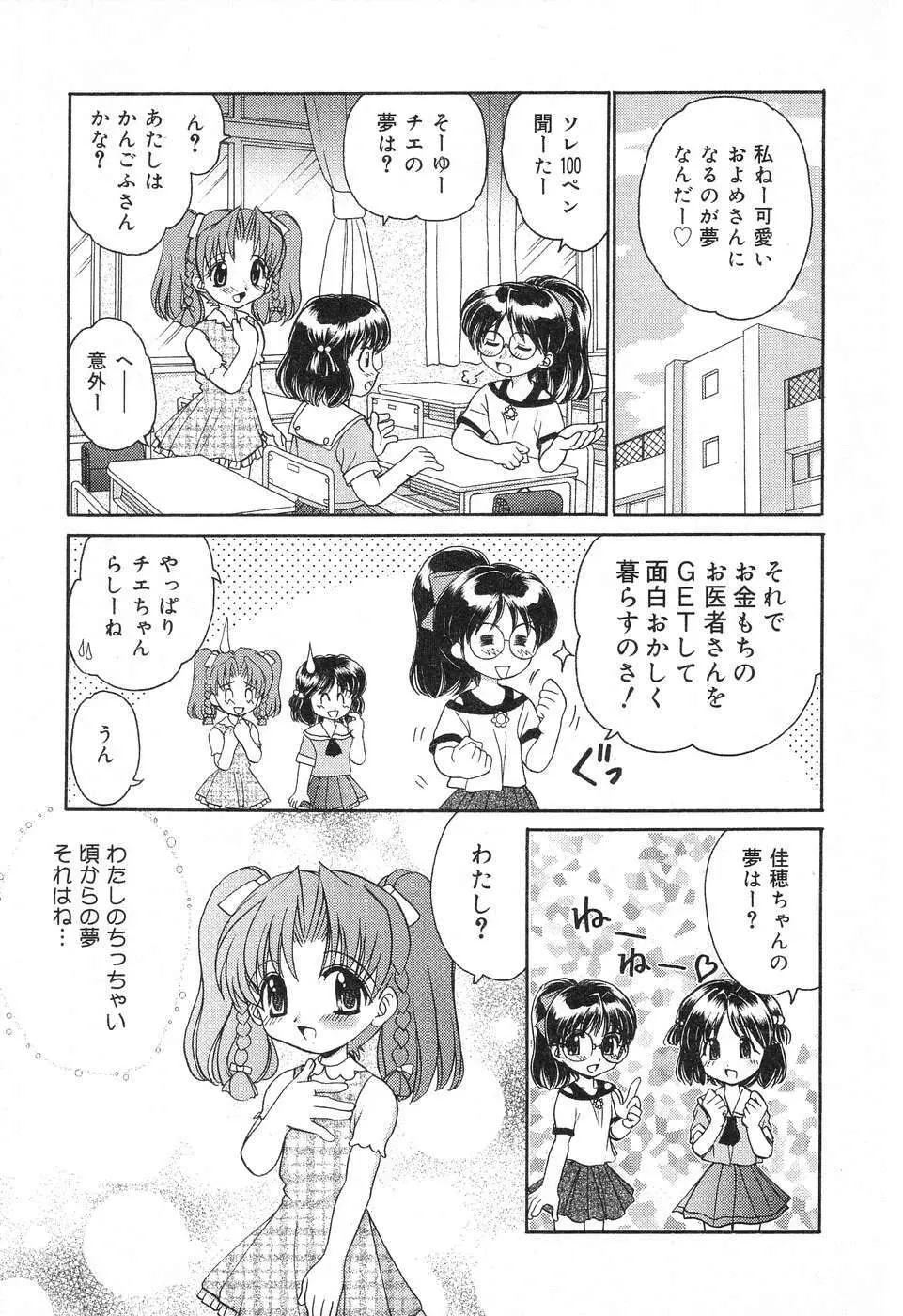 ぴゅあぷちっと Vol.12 6ページ