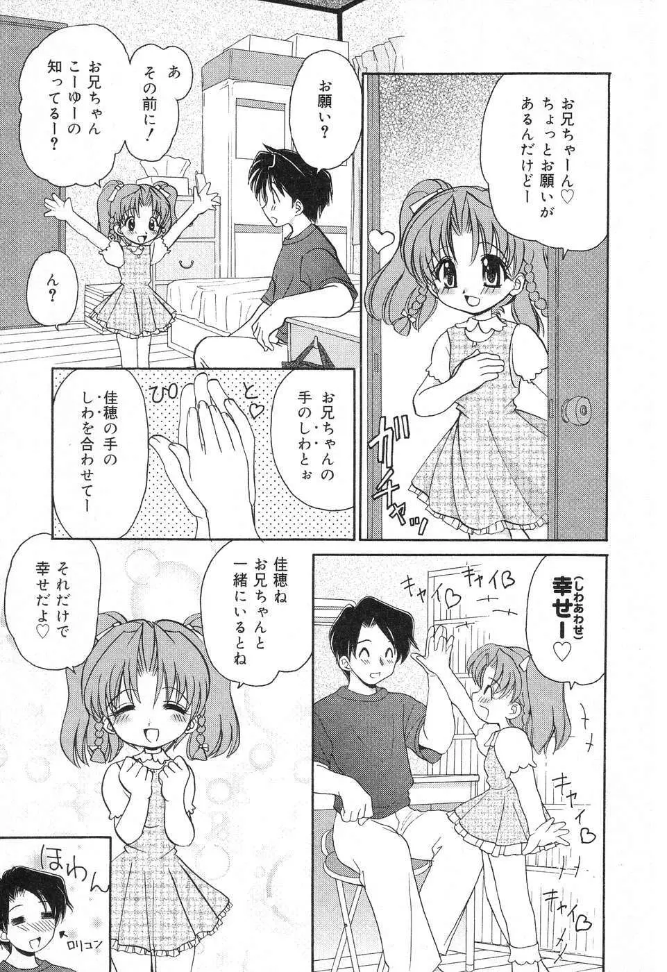 ぴゅあぷちっと Vol.12 8ページ