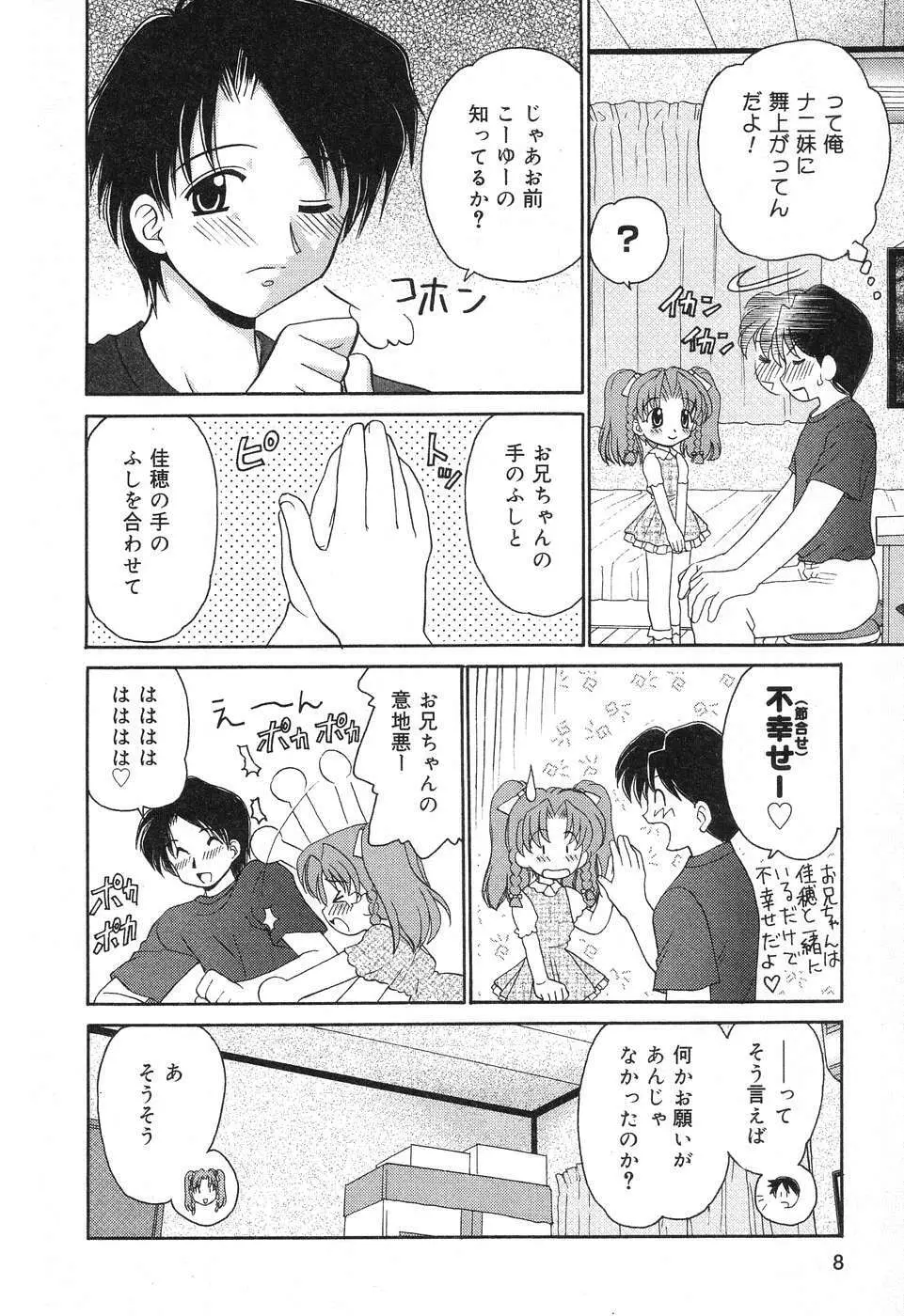 ぴゅあぷちっと Vol.12 9ページ