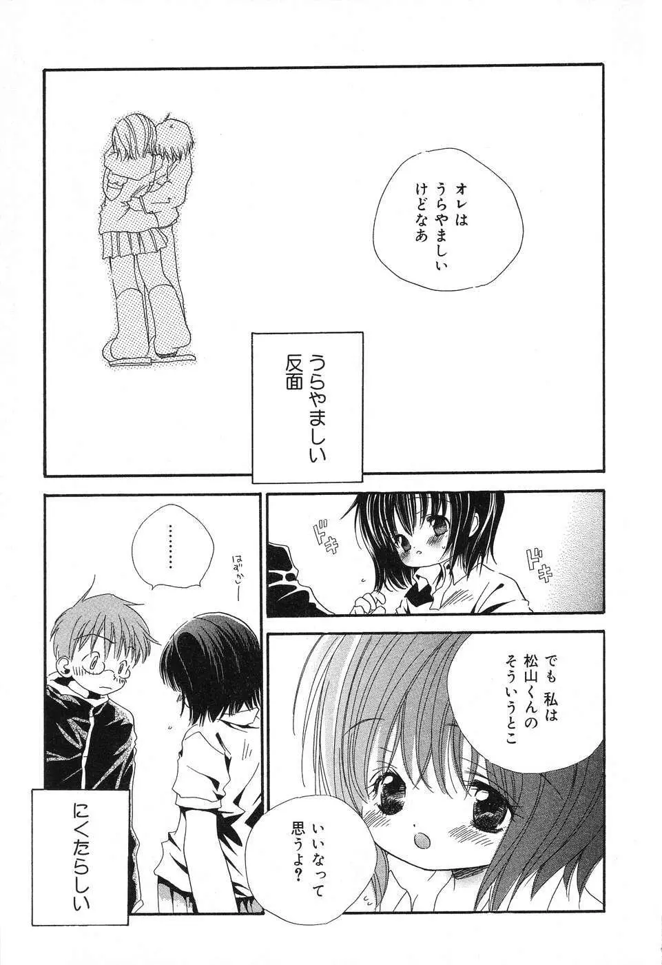 ぴゅあぷちっと Vol.12 94ページ