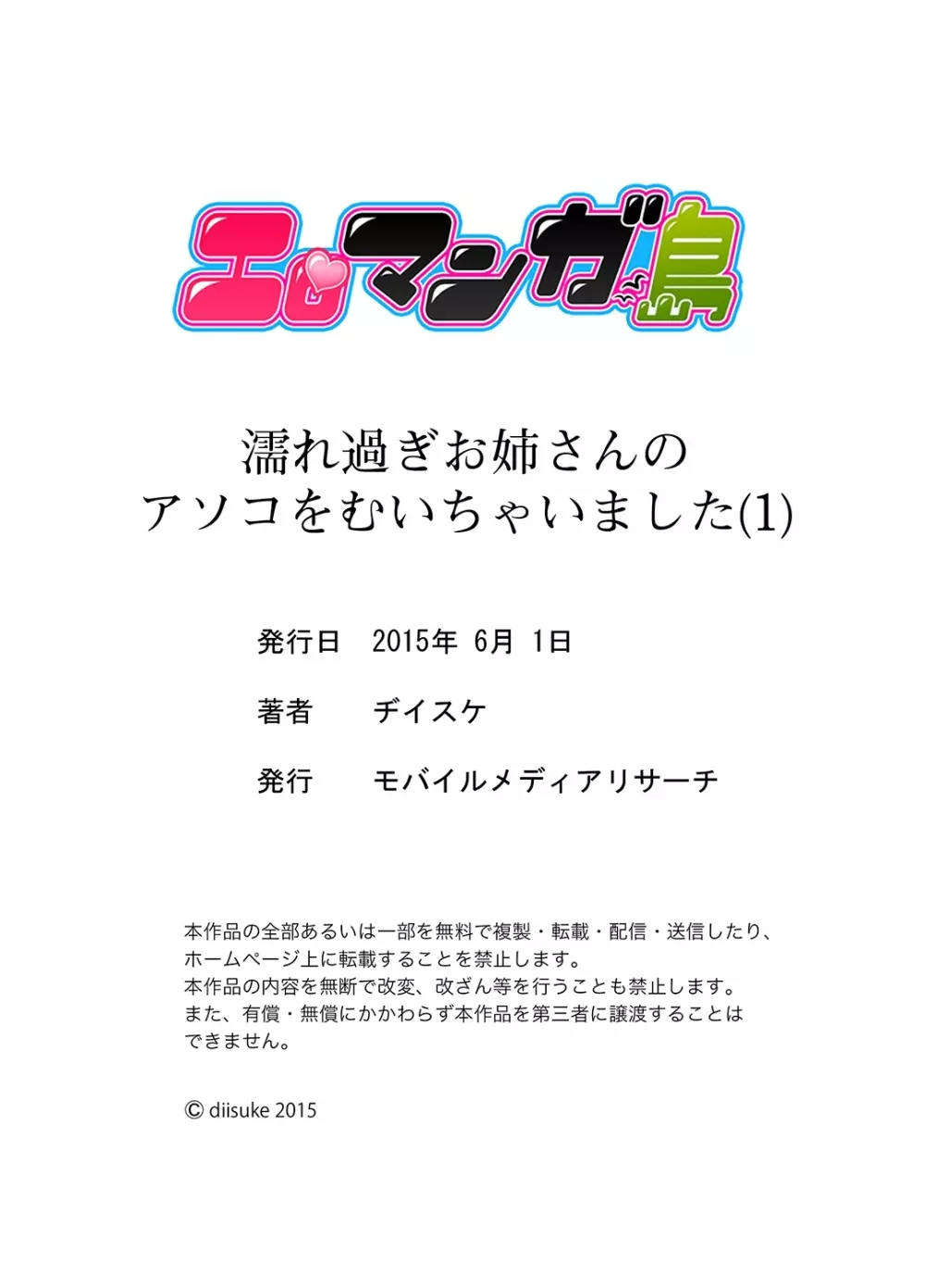 濡れ過ぎお姉さんのアソコをむいちゃいました 第1-3話 45ページ