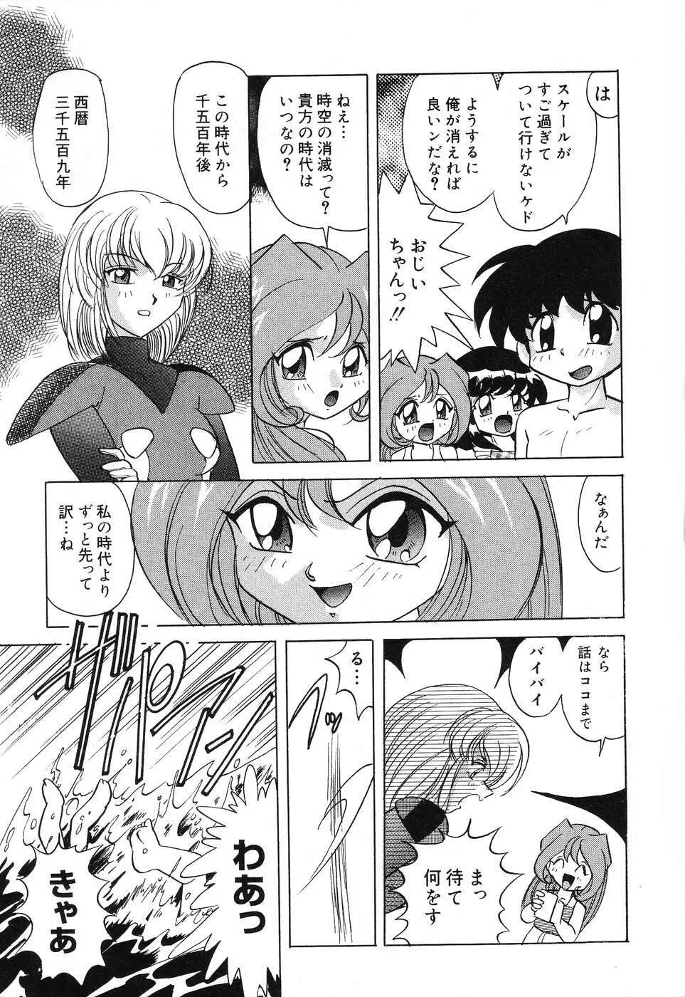 ぴゅあぷちっと Vol.15 10ページ
