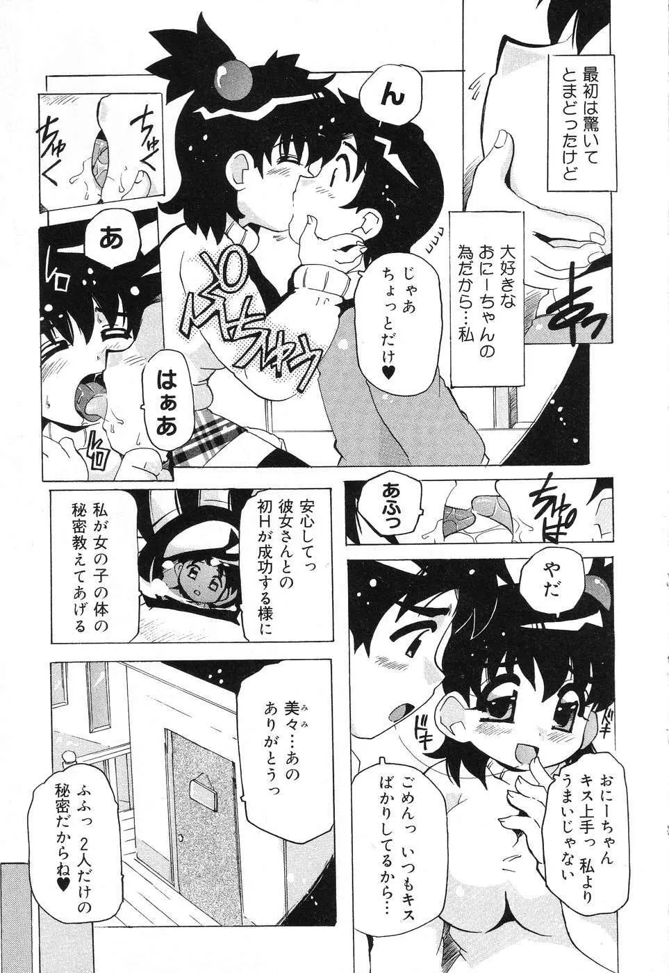 ぴゅあぷちっと Vol.15 76ページ