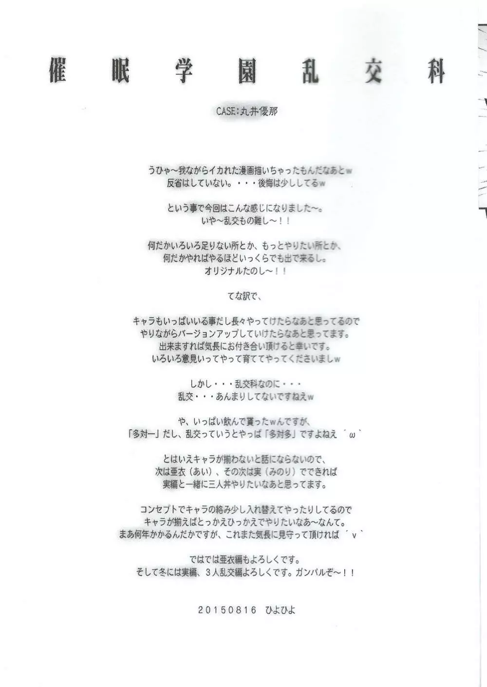 催眠学園乱交科1 CASE:丸井優那 25ページ