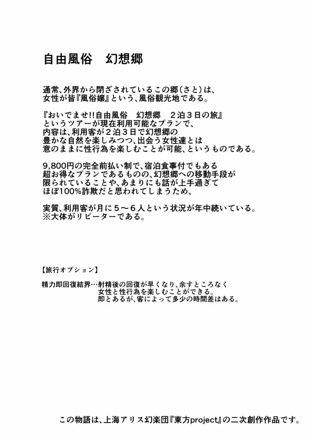 おいでませ!!自由風俗幻想郷2泊3日の旅 弥生 4ページ