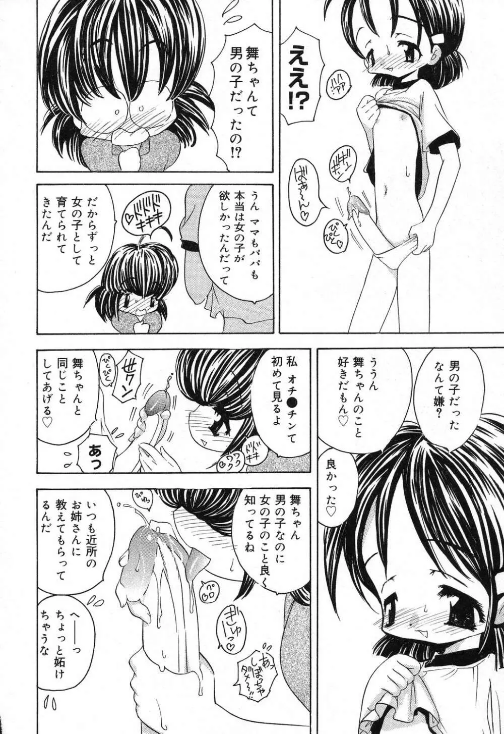 ぴゅあぷちっと Vol.16 105ページ