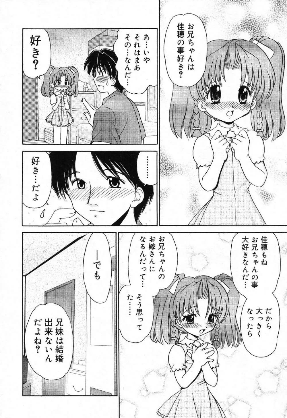 ぴゅあぷちっと Vol.16 11ページ