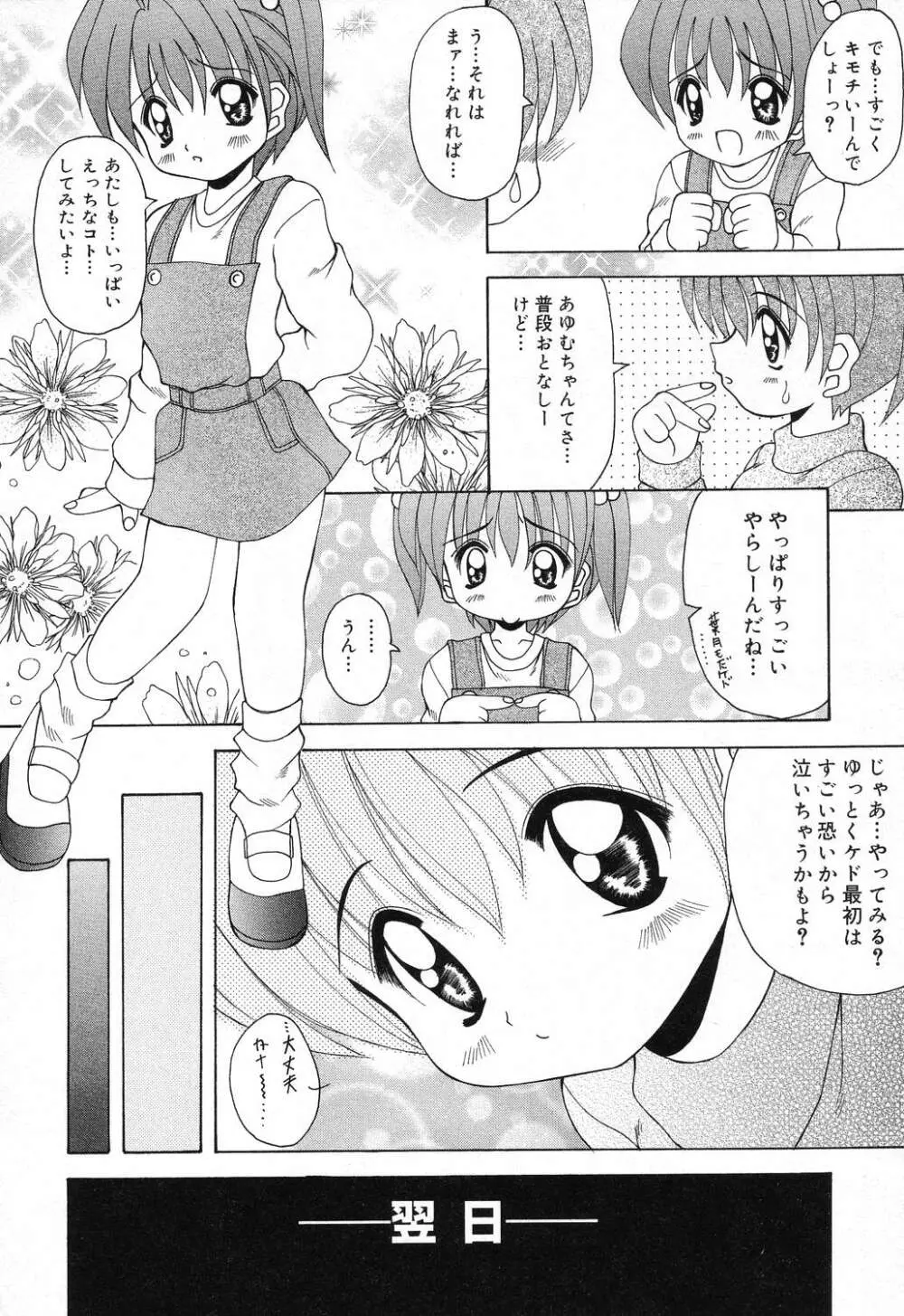 ぴゅあぷちっと Vol.16 117ページ