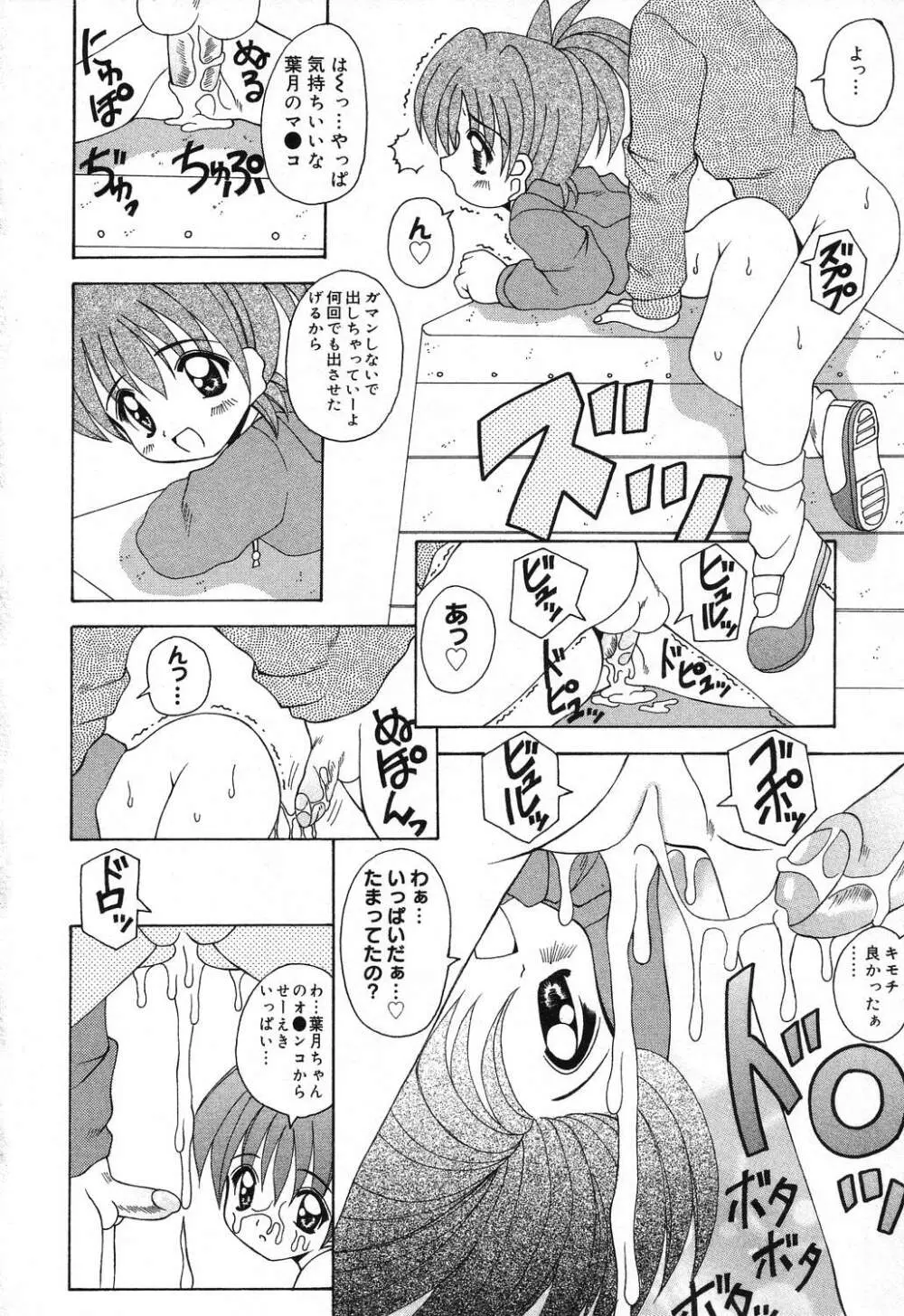 ぴゅあぷちっと Vol.16 123ページ