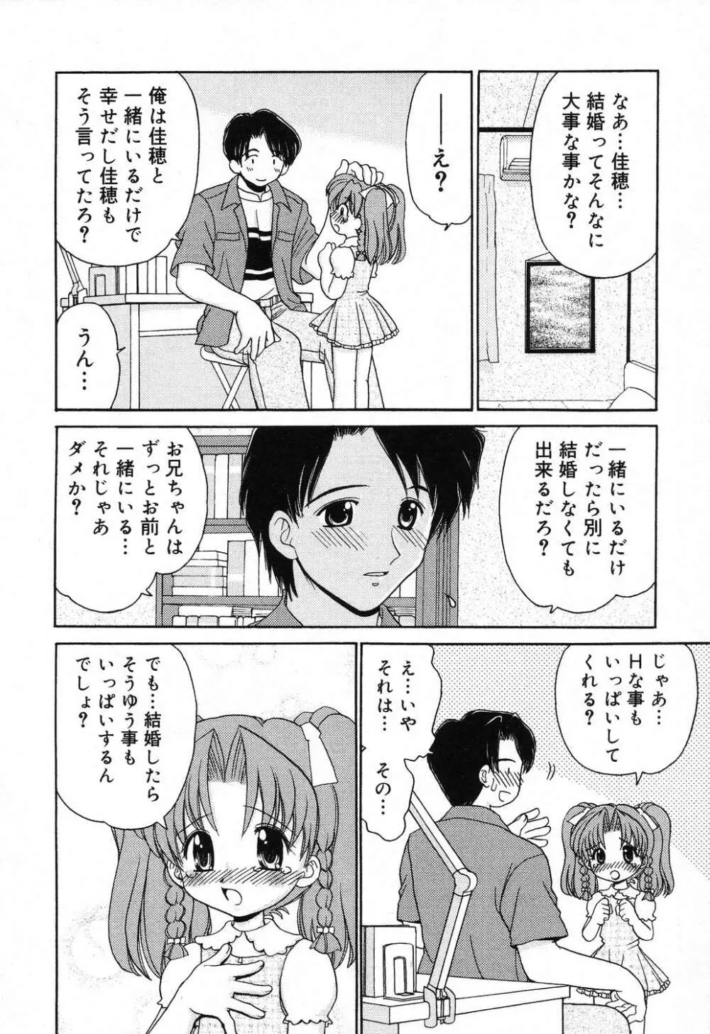 ぴゅあぷちっと Vol.16 13ページ