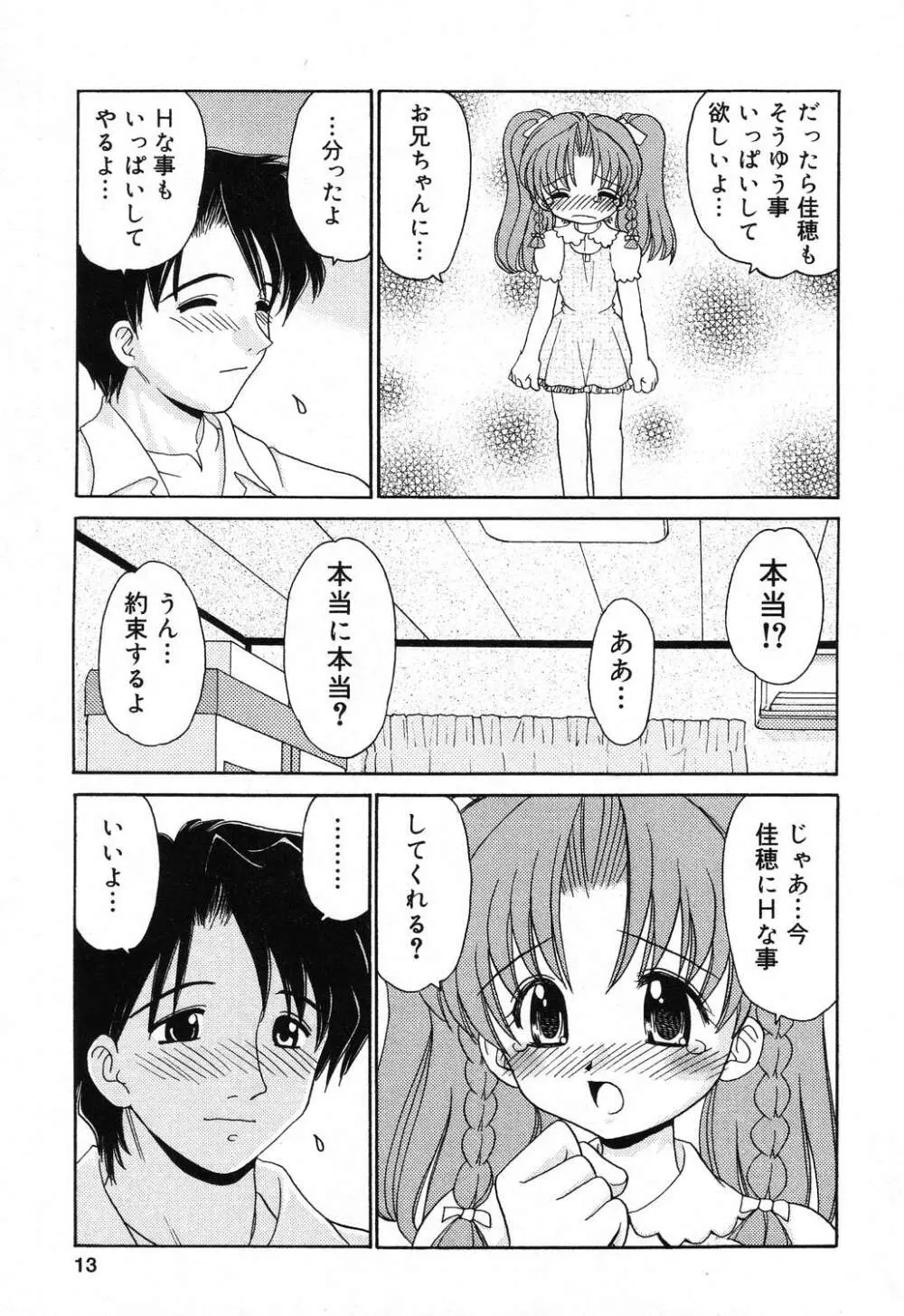 ぴゅあぷちっと Vol.16 14ページ