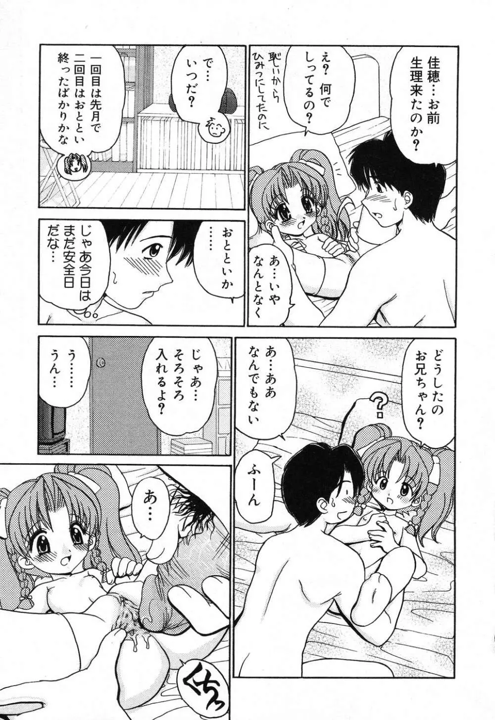 ぴゅあぷちっと Vol.16 18ページ