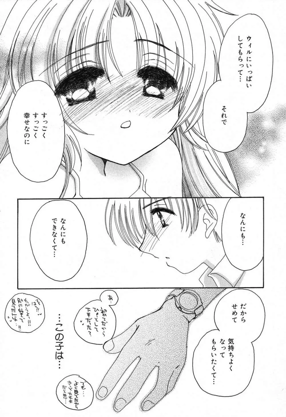 ぴゅあぷちっと Vol.16 31ページ