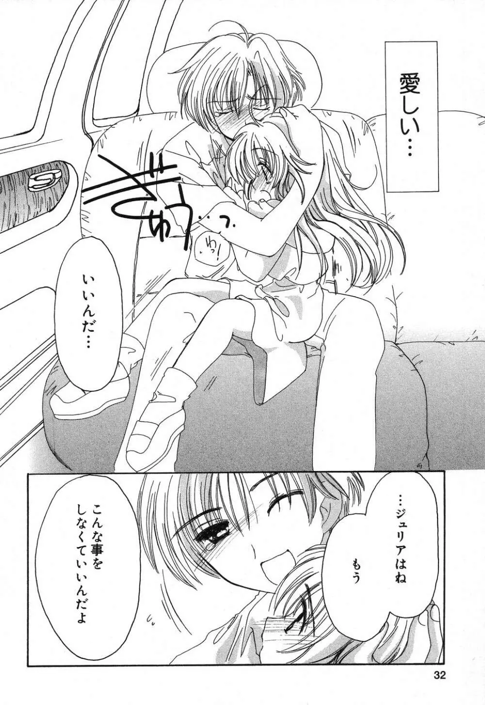 ぴゅあぷちっと Vol.16 33ページ