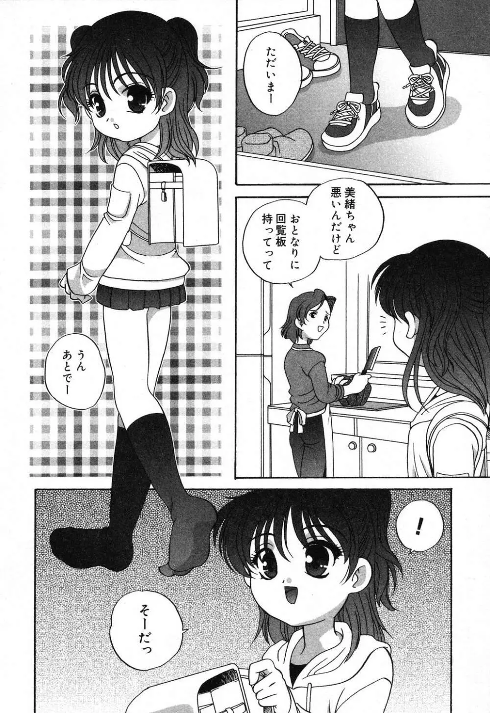 ぴゅあぷちっと Vol.16 49ページ