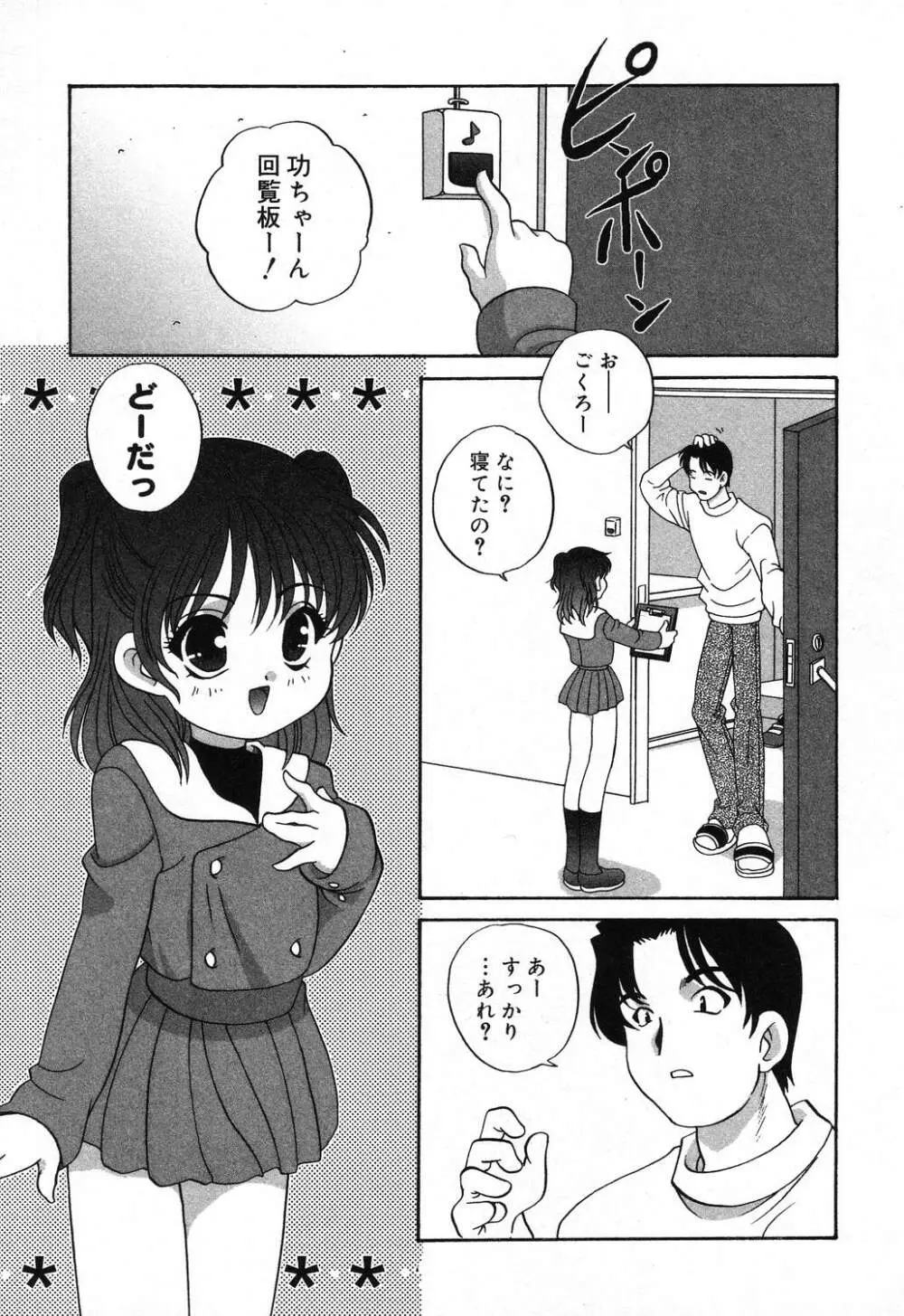 ぴゅあぷちっと Vol.16 50ページ