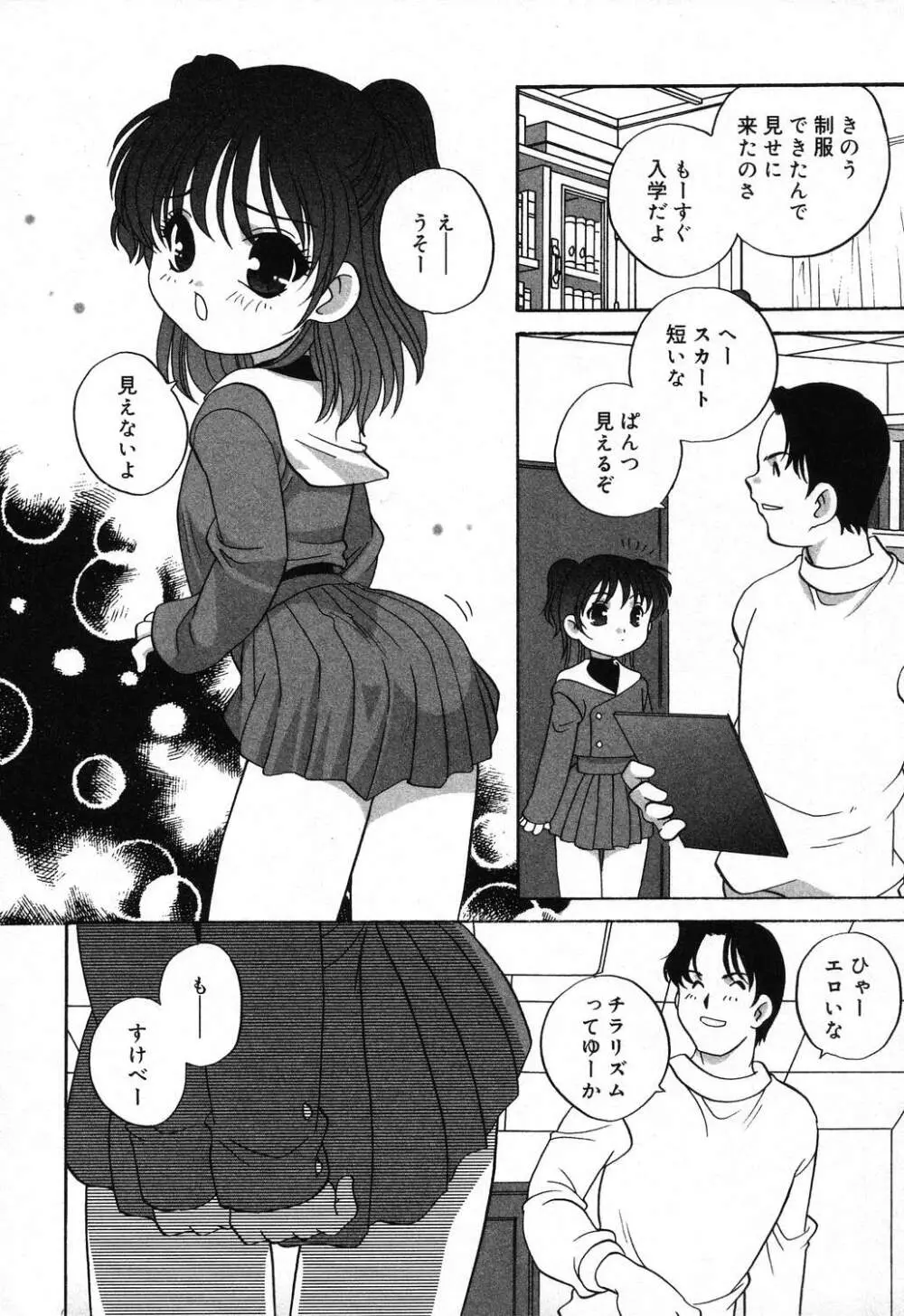 ぴゅあぷちっと Vol.16 51ページ