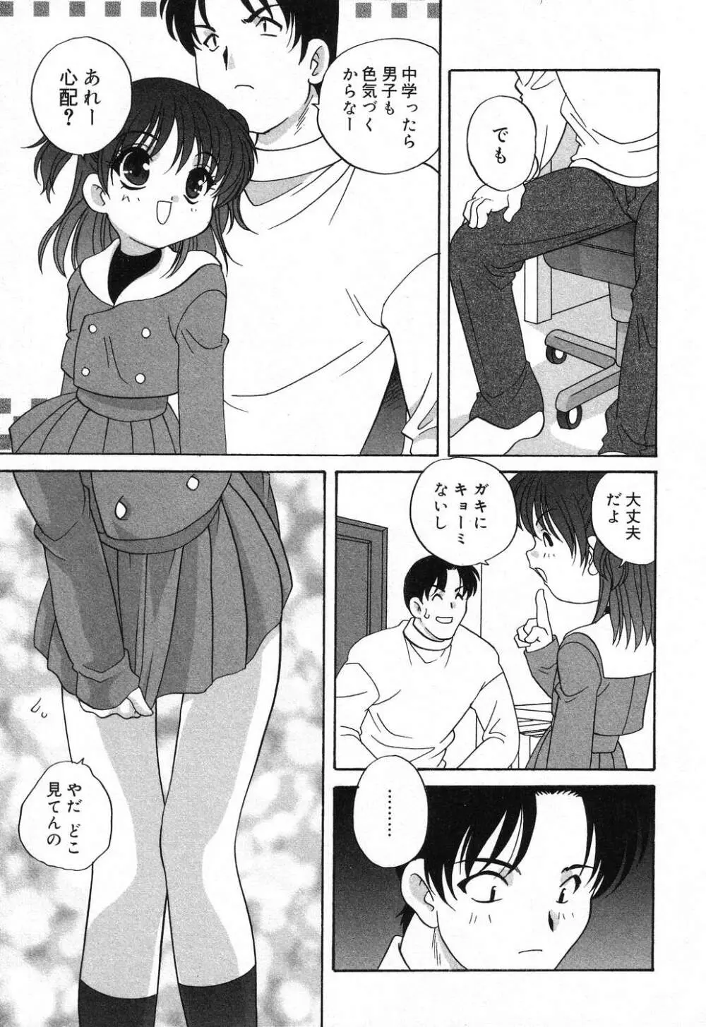ぴゅあぷちっと Vol.16 52ページ