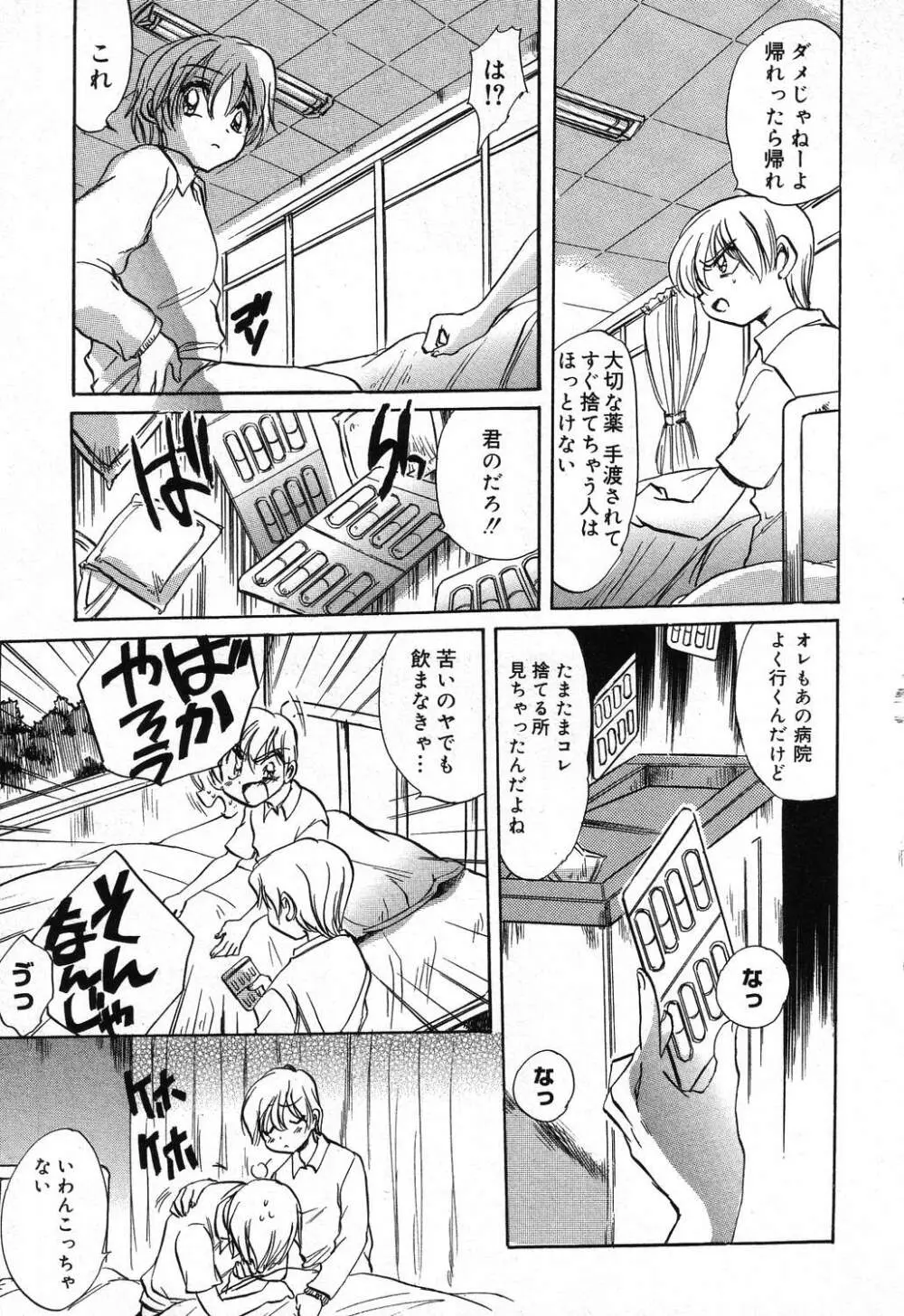 ぴゅあぷちっと Vol.16 68ページ