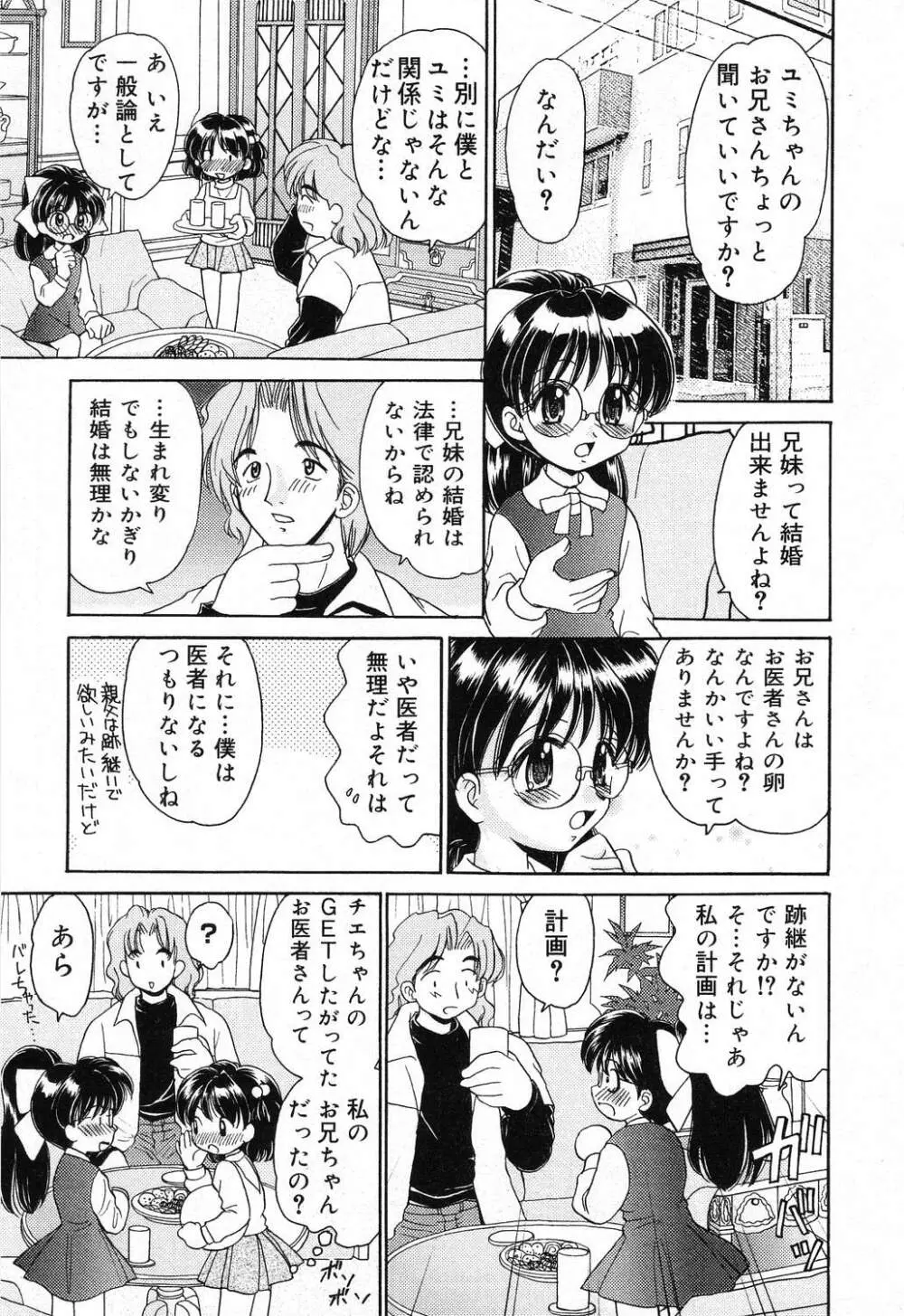 ぴゅあぷちっと Vol.16 8ページ