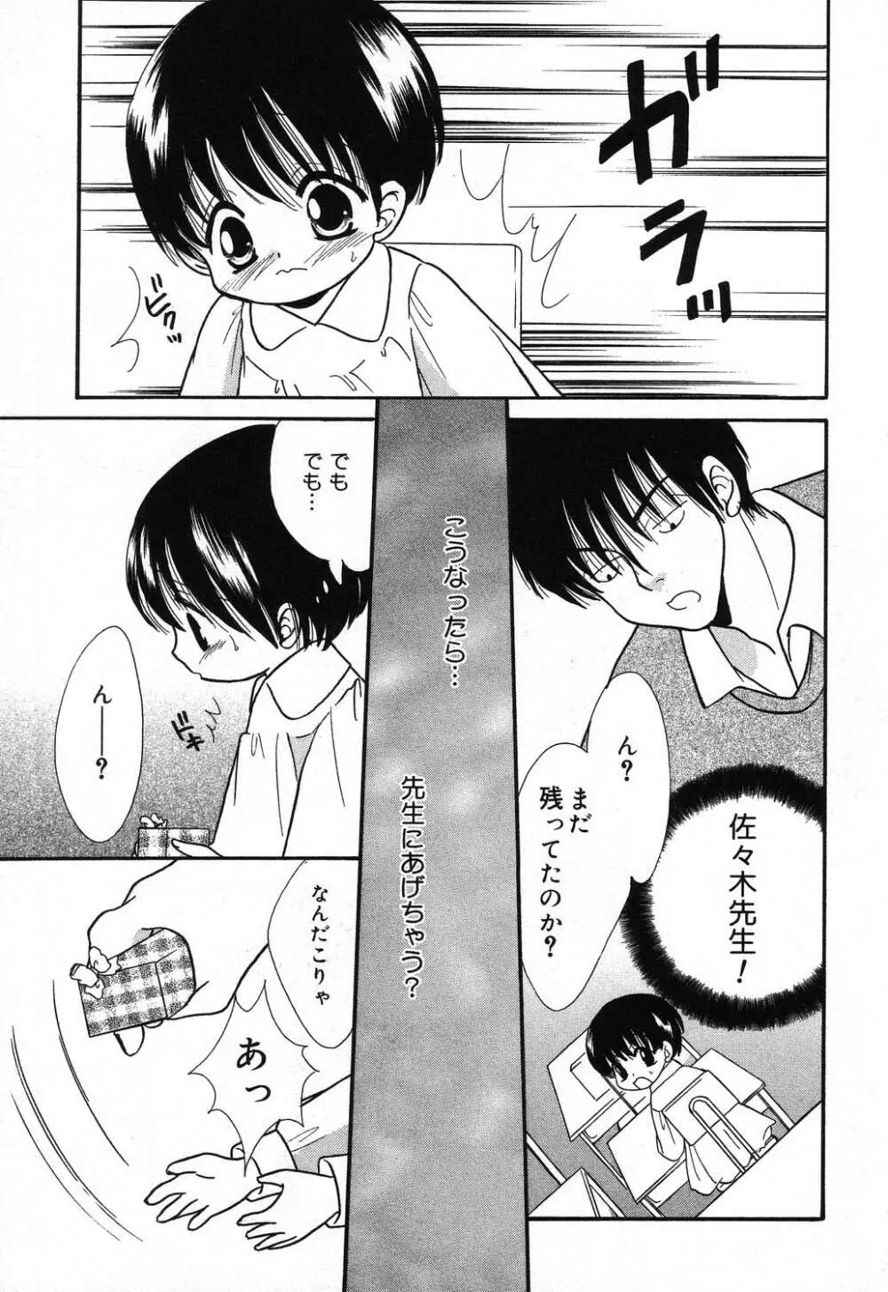 ぴゅあぷちっと Vol.16 84ページ