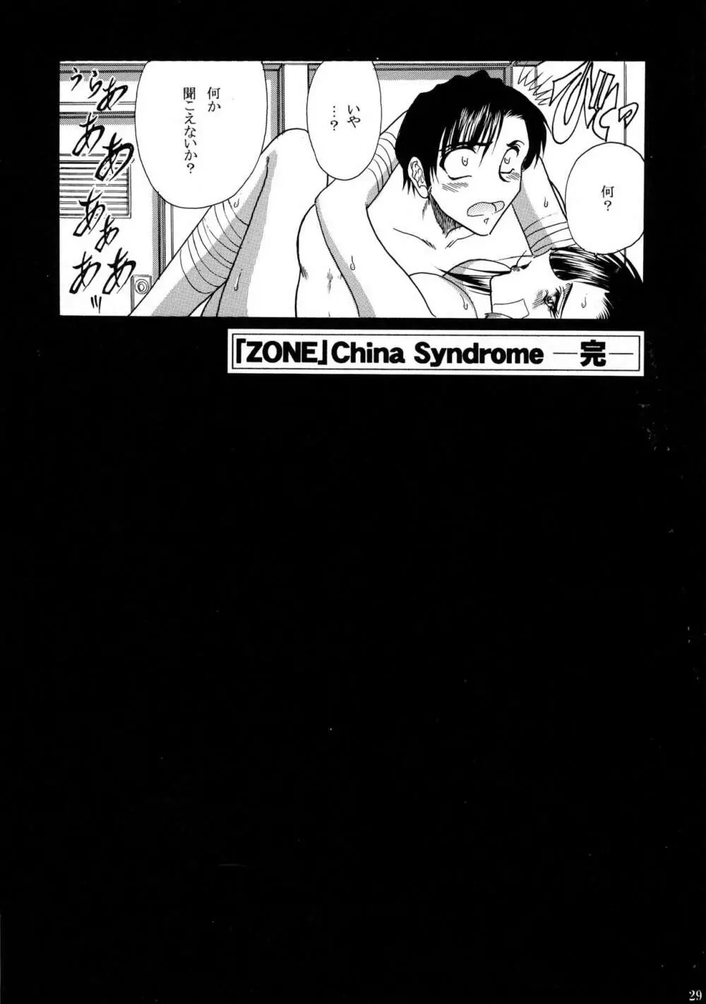 ZONE 38 China Syndrome 28ページ