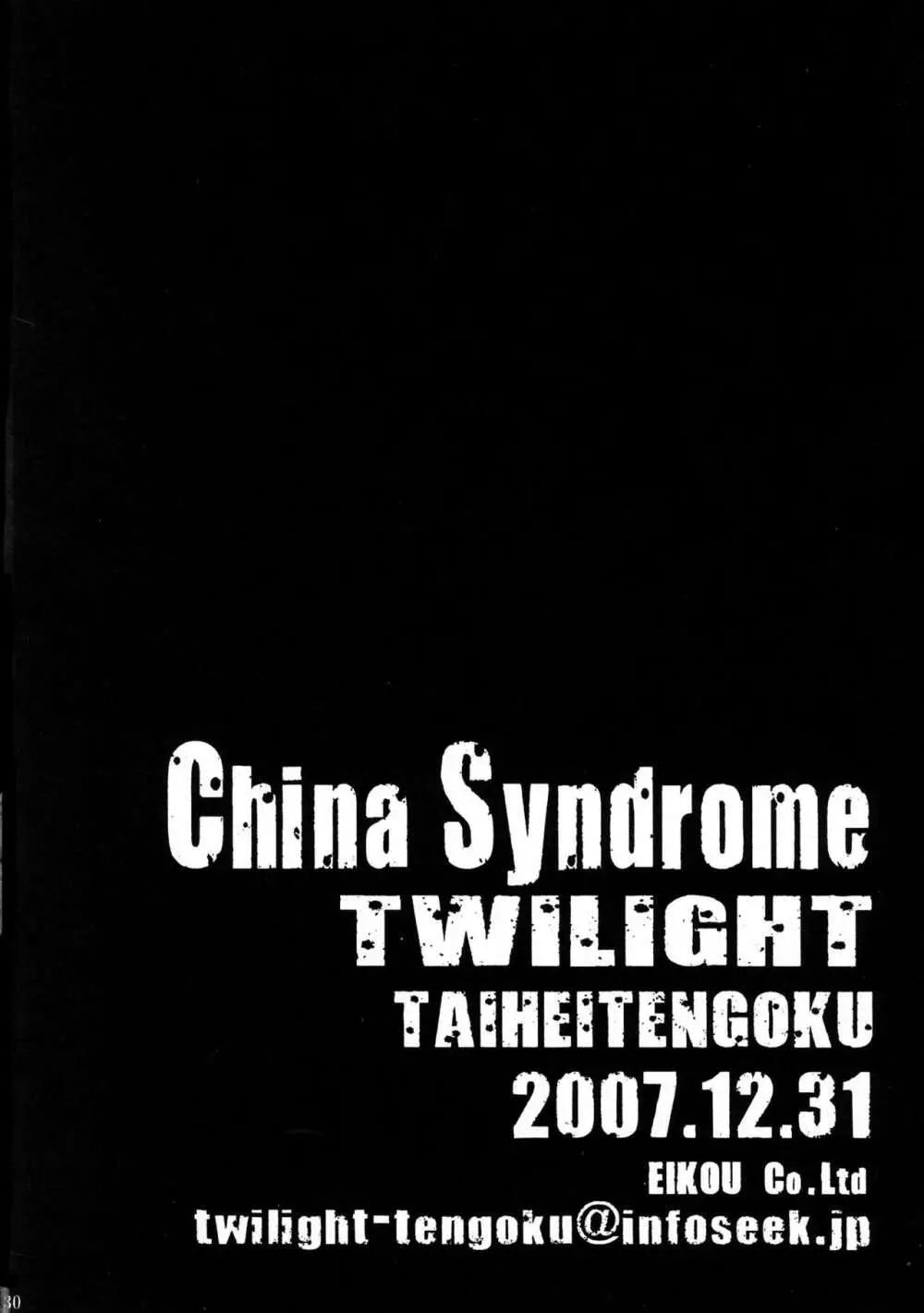 ZONE 38 China Syndrome 29ページ