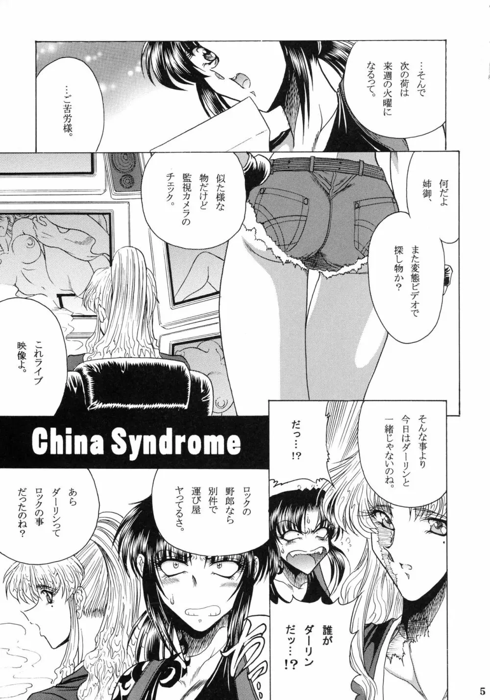ZONE 38 China Syndrome 4ページ