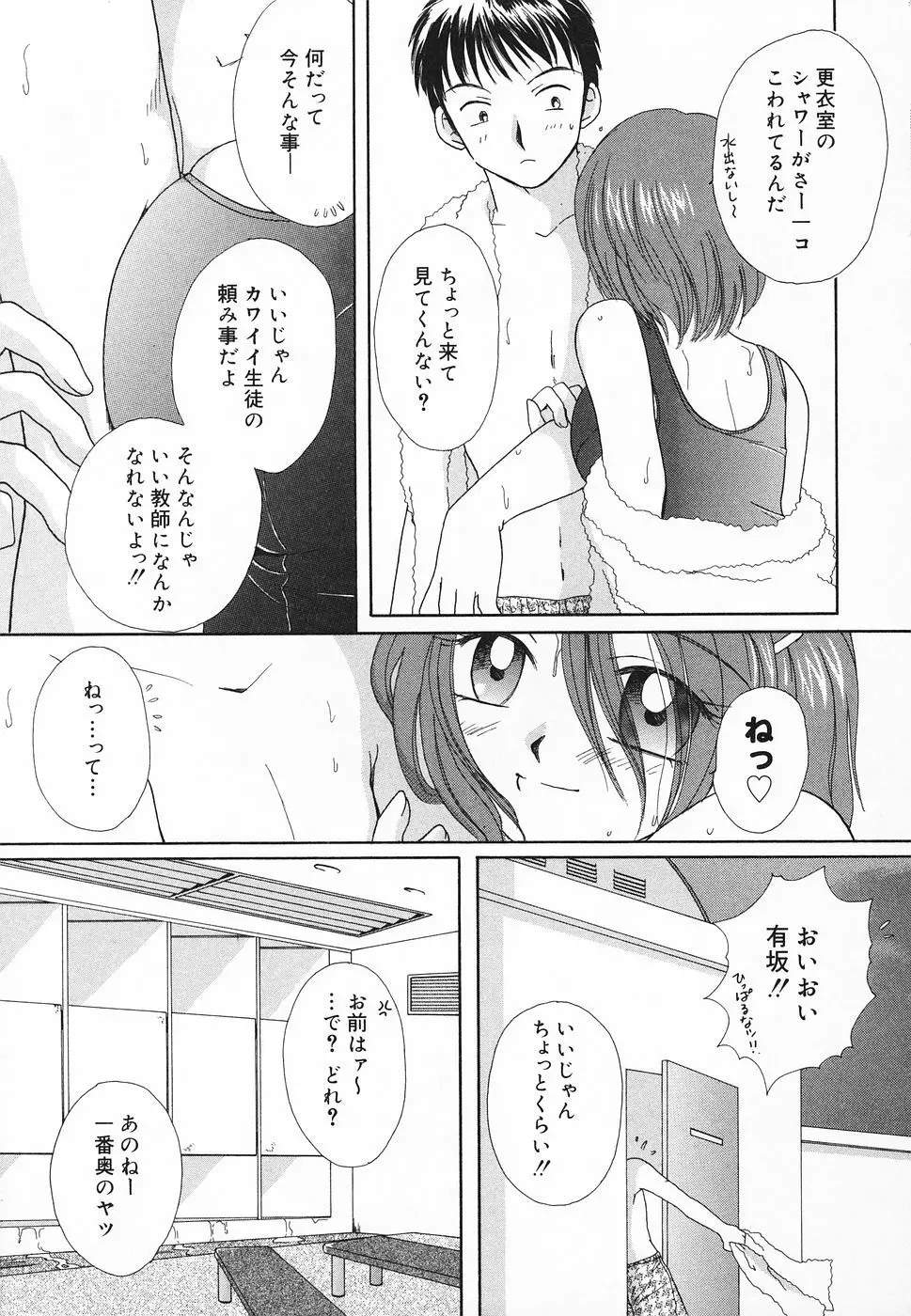 ぴゅあぷちっと Vol.20 112ページ