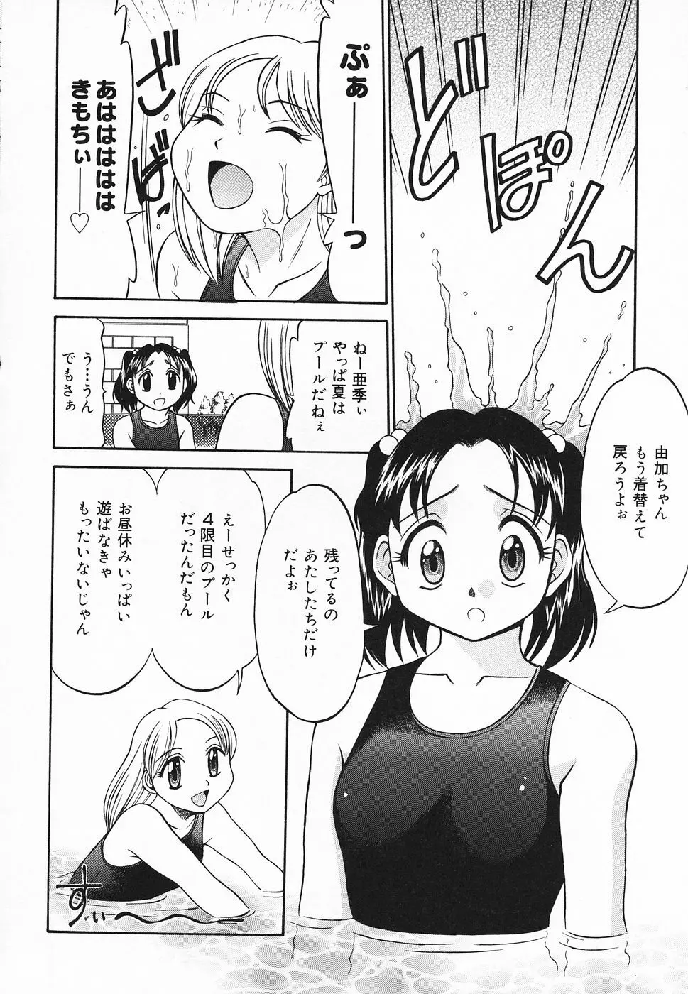 ぴゅあぷちっと Vol.20 125ページ