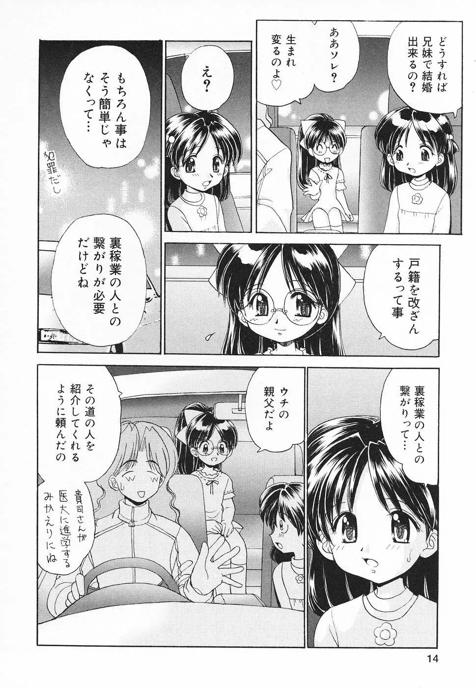 ぴゅあぷちっと Vol.20 15ページ