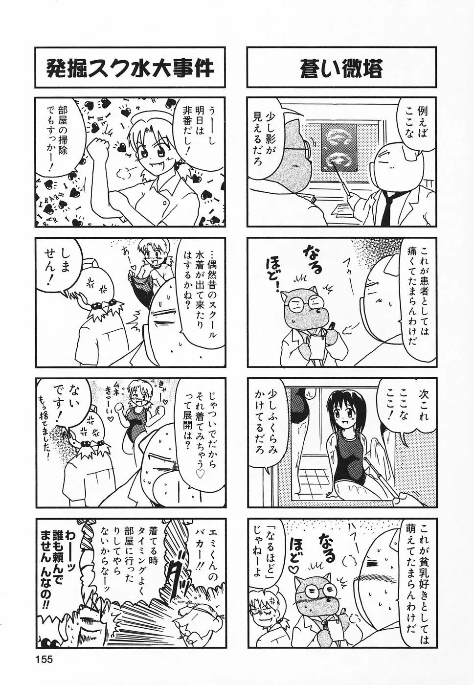 ぴゅあぷちっと Vol.20 156ページ