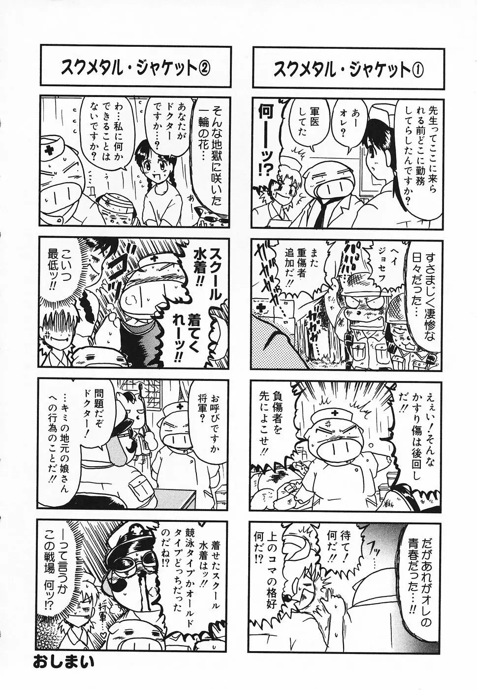 ぴゅあぷちっと Vol.20 157ページ