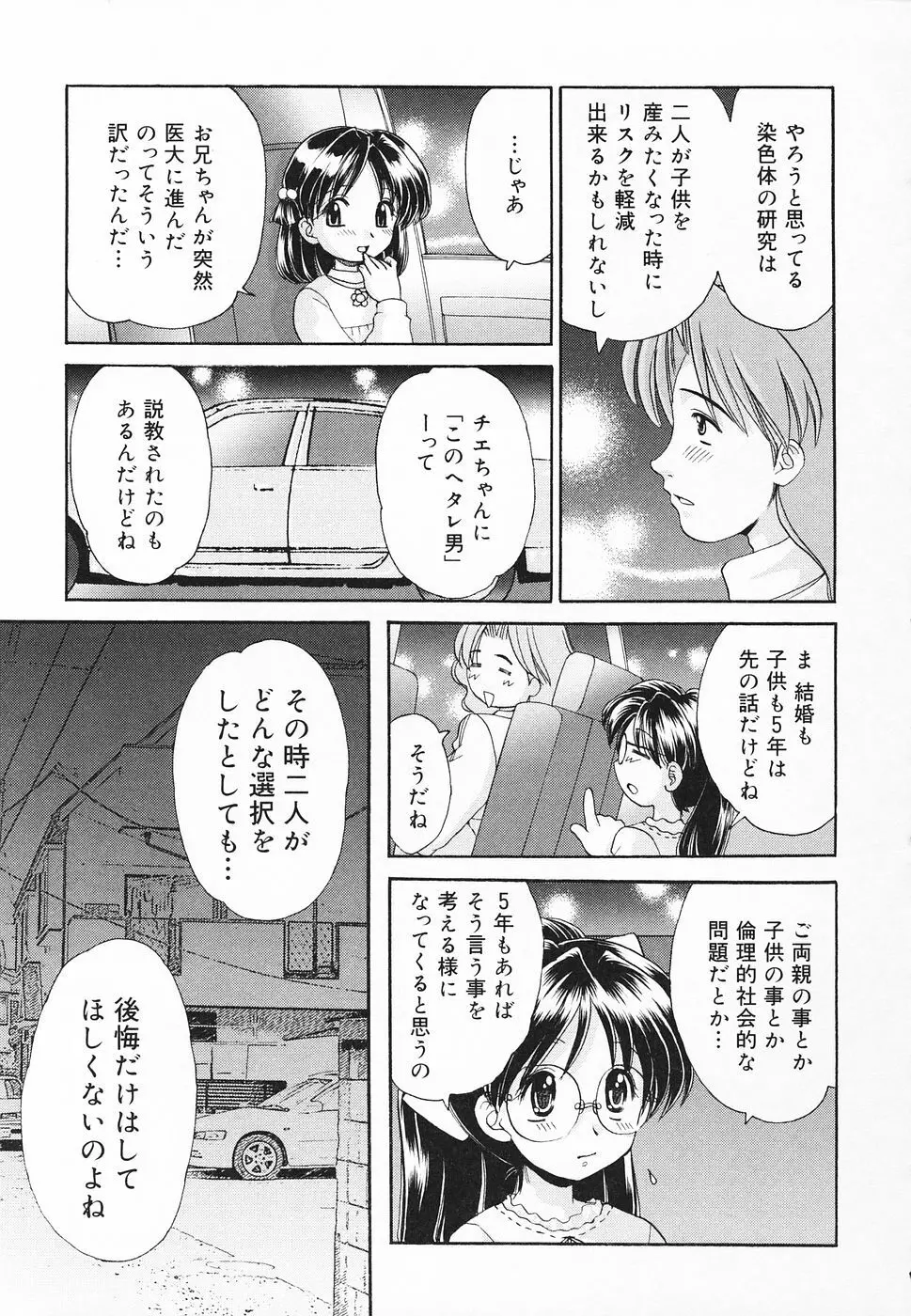 ぴゅあぷちっと Vol.20 16ページ