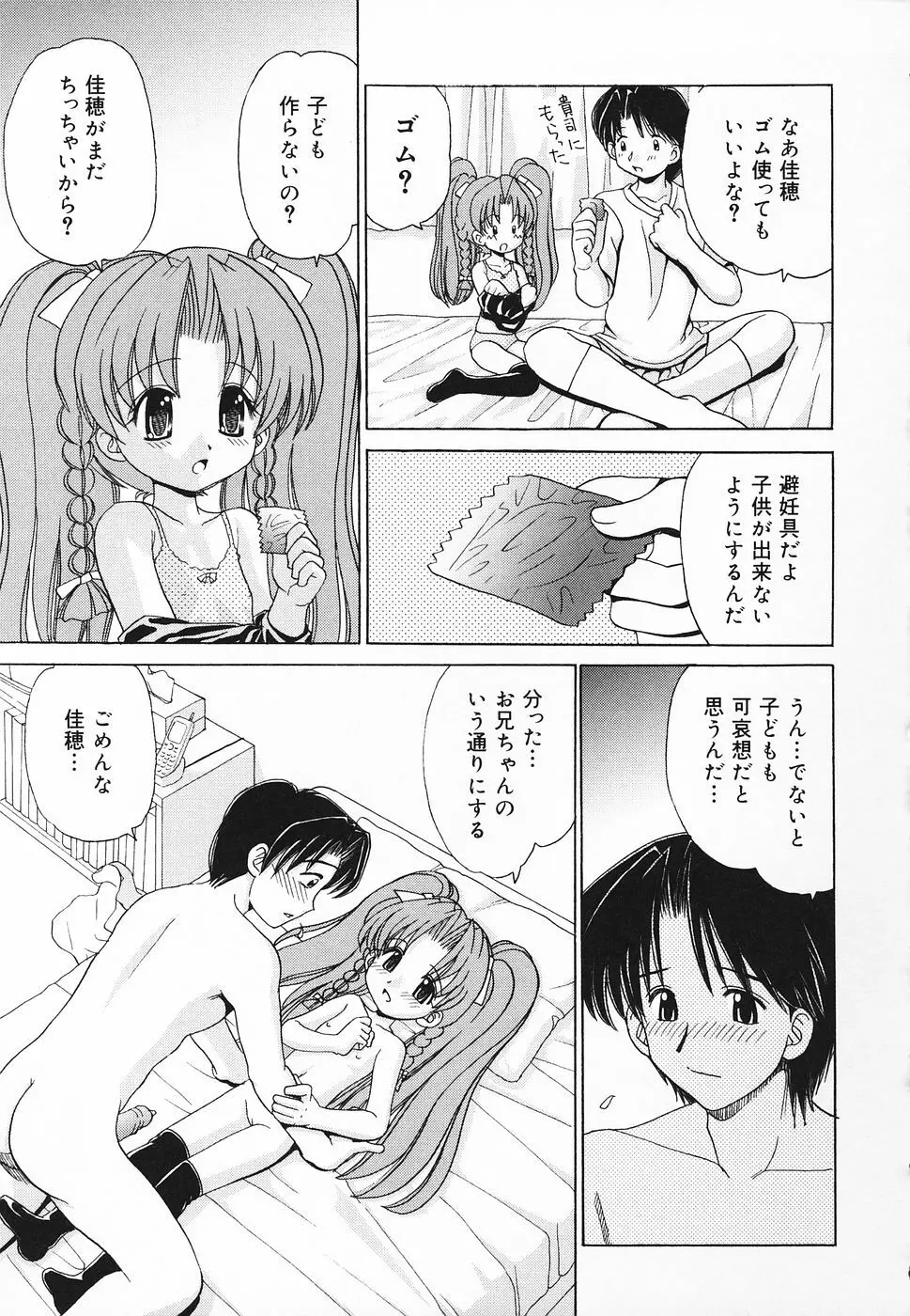 ぴゅあぷちっと Vol.20 18ページ