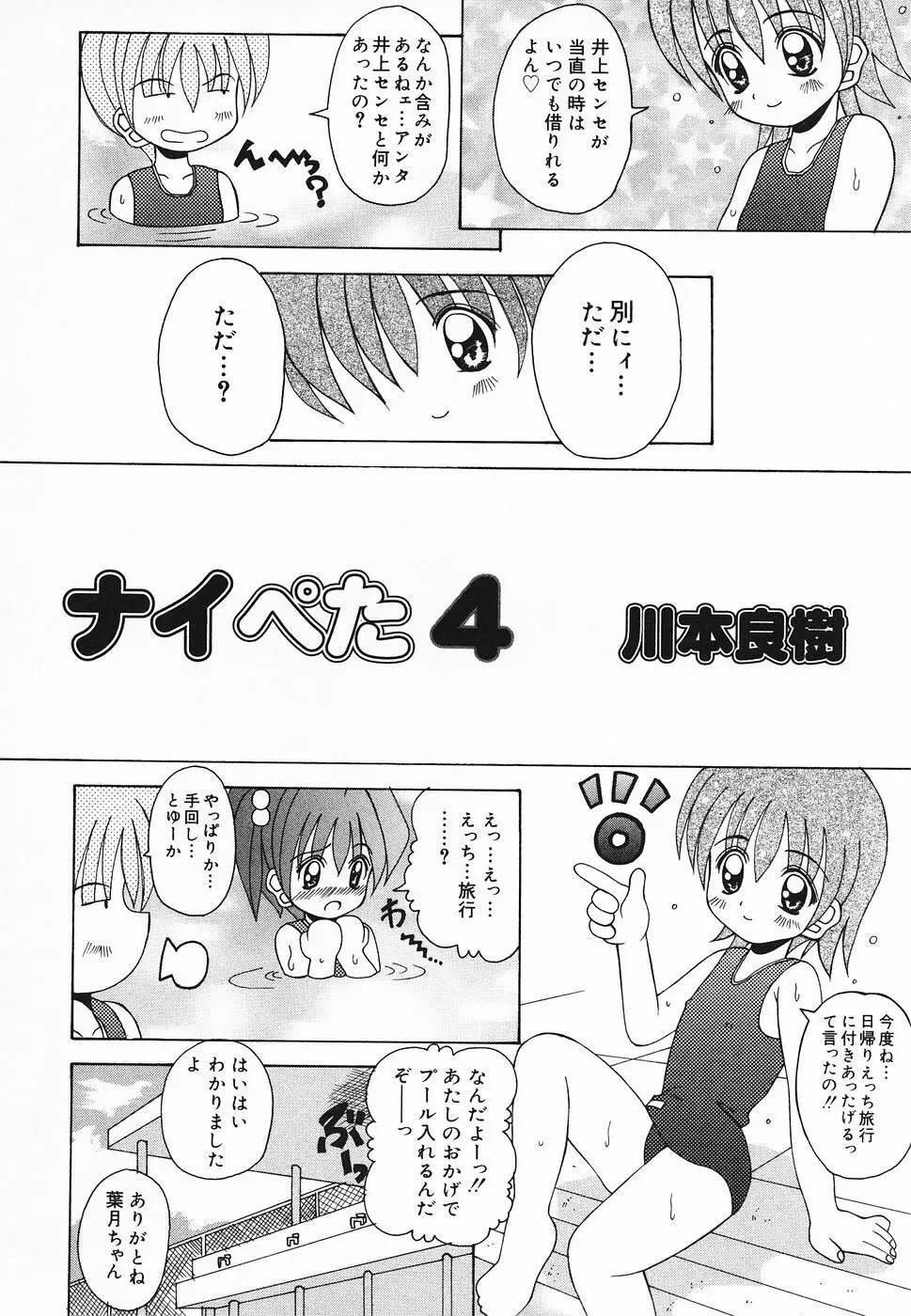 ぴゅあぷちっと Vol.20 29ページ
