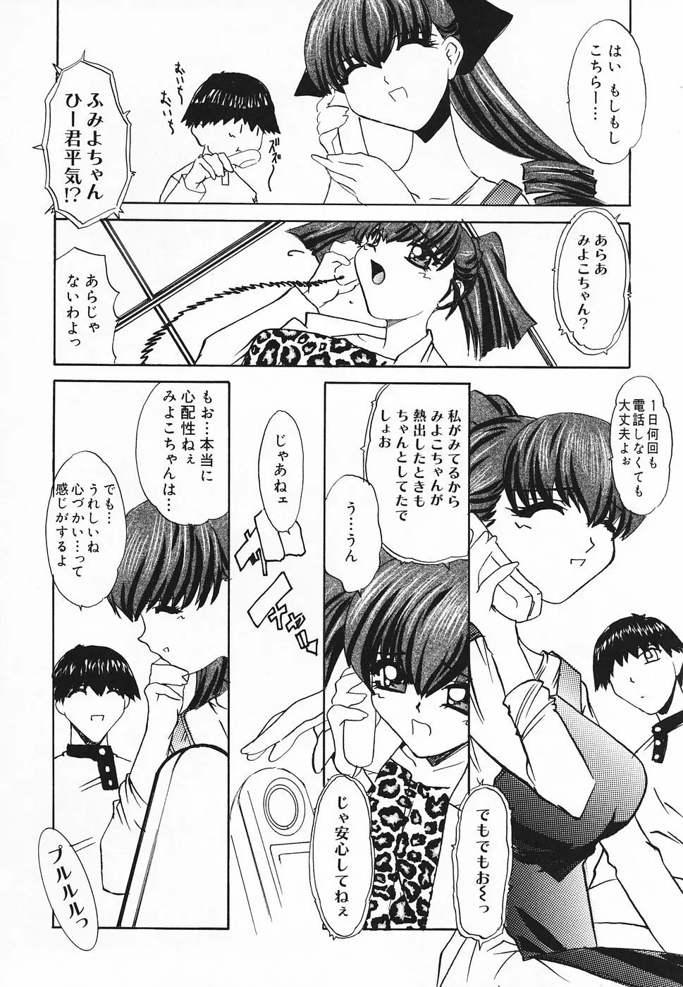 ぴゅあぷちっと Vol.20 47ページ