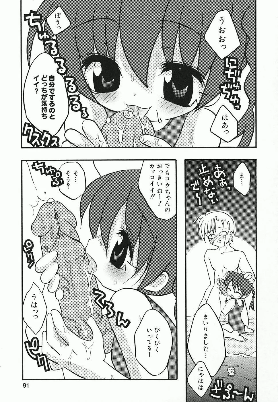 ぴゅあぷちっと Vol.20 92ページ