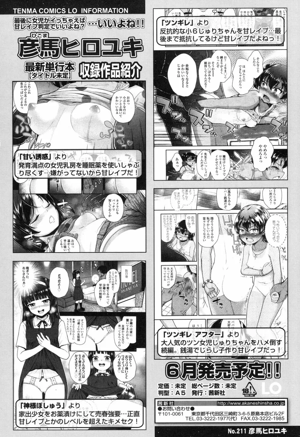 COMIC LO 2017年4月号 + 付録 152ページ