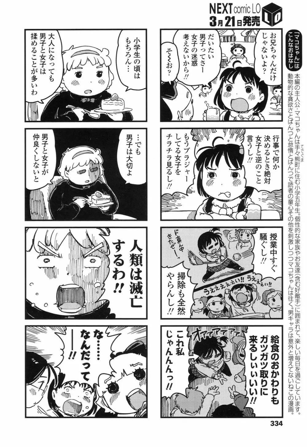 COMIC LO 2017年4月号 + 付録 334ページ