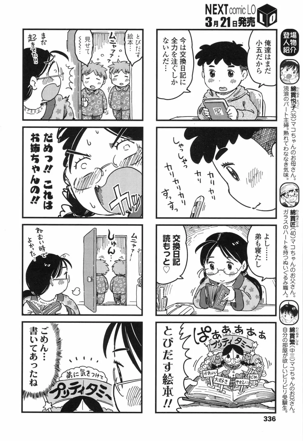 COMIC LO 2017年4月号 + 付録 336ページ