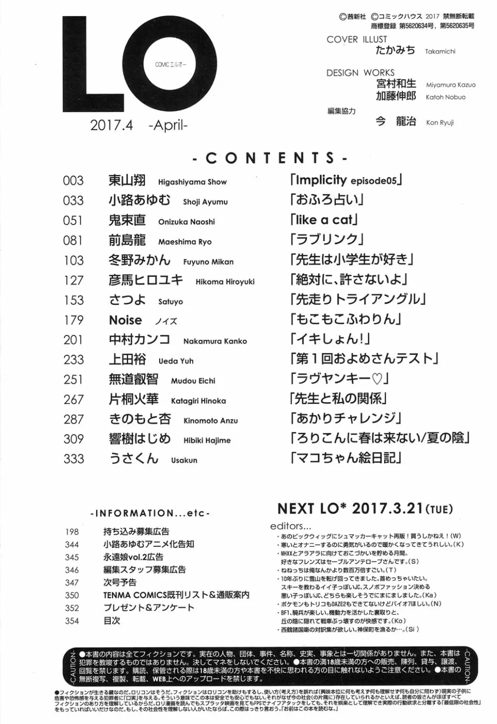 COMIC LO 2017年4月号 + 付録 354ページ