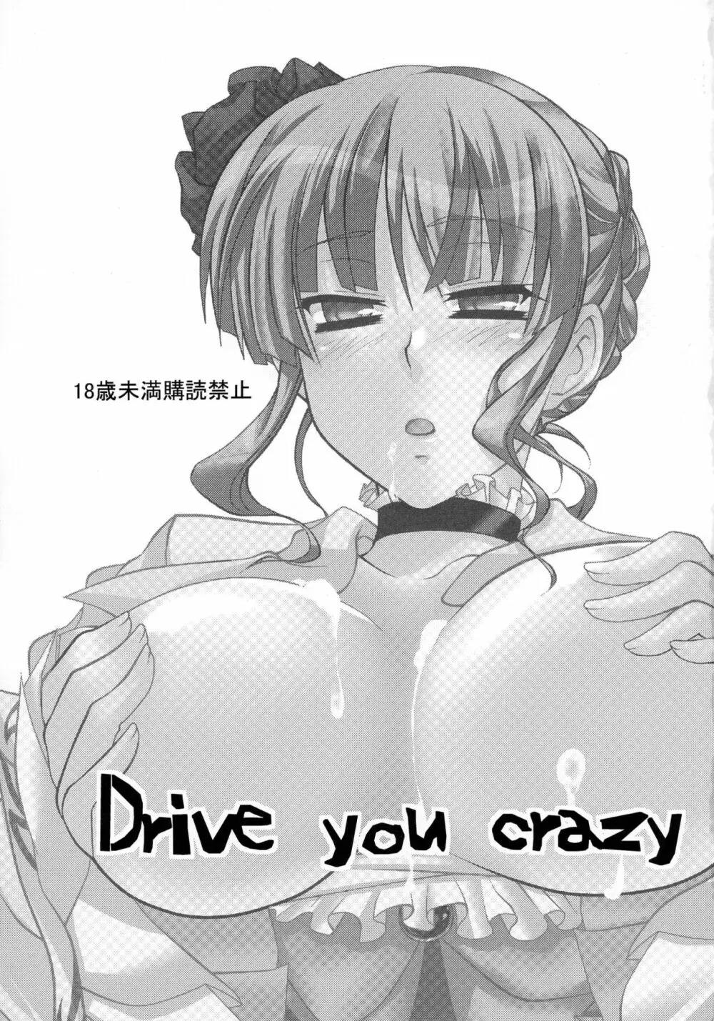 Drive you crazy 2ページ