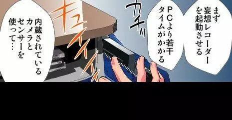 妄想レコーダー 32ページ